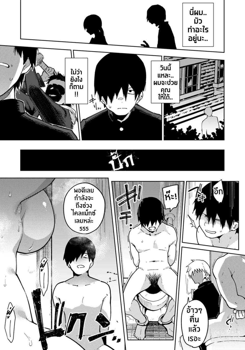 Page 11 of manga ชั้นไม่ใช่นางในฝันของนายหรอกนะ