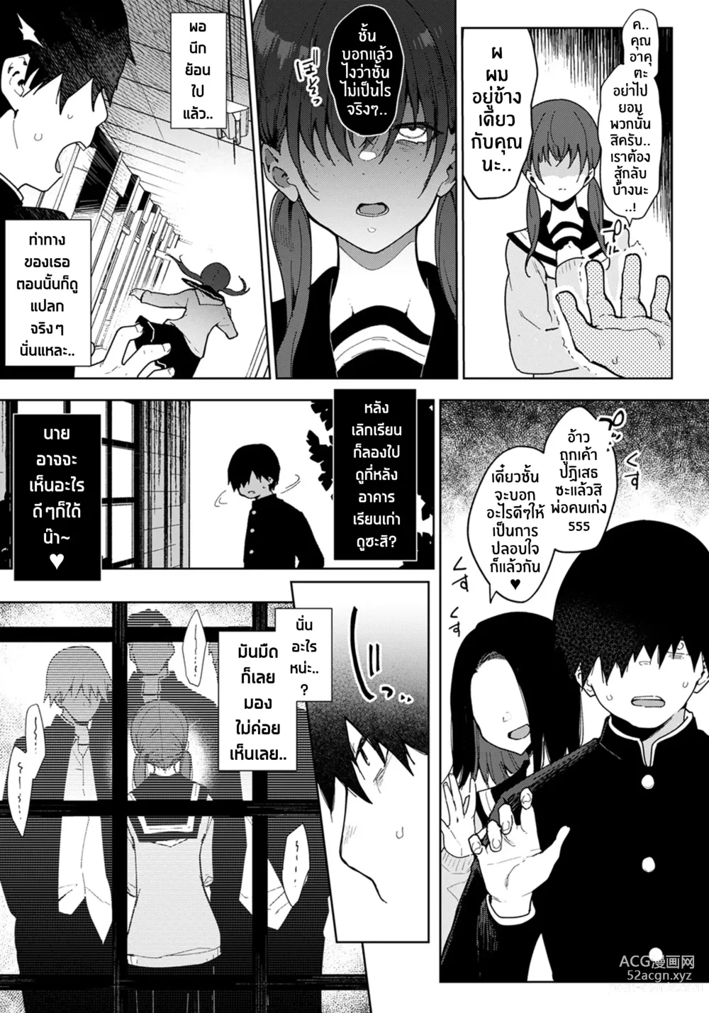 Page 3 of manga ชั้นไม่ใช่นางในฝันของนายหรอกนะ