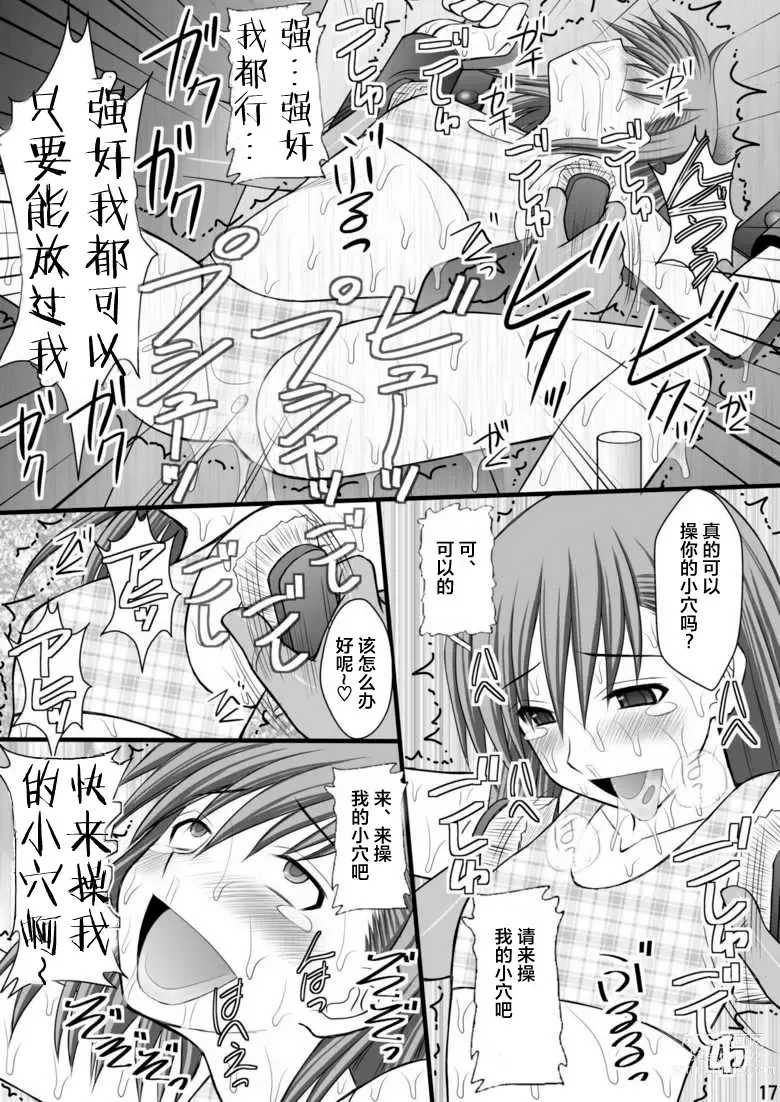 Page 14 of doujinshi Seishin Houkai suru made Kusuguri makutte Ryoujoku shitemiru Test III