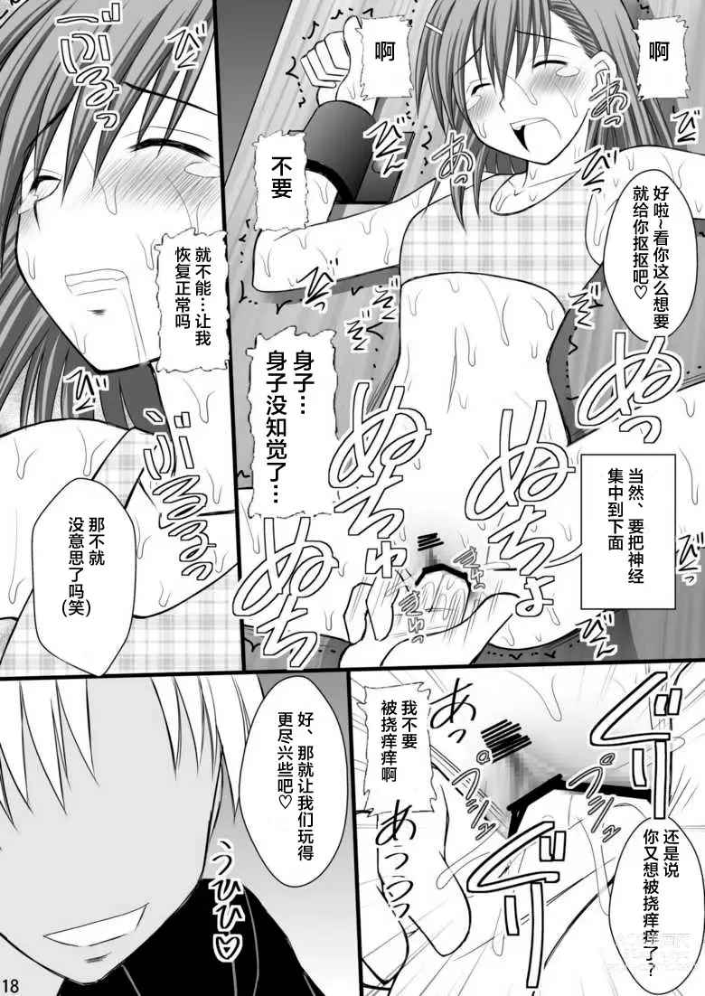 Page 15 of doujinshi Seishin Houkai suru made Kusuguri makutte Ryoujoku shitemiru Test III