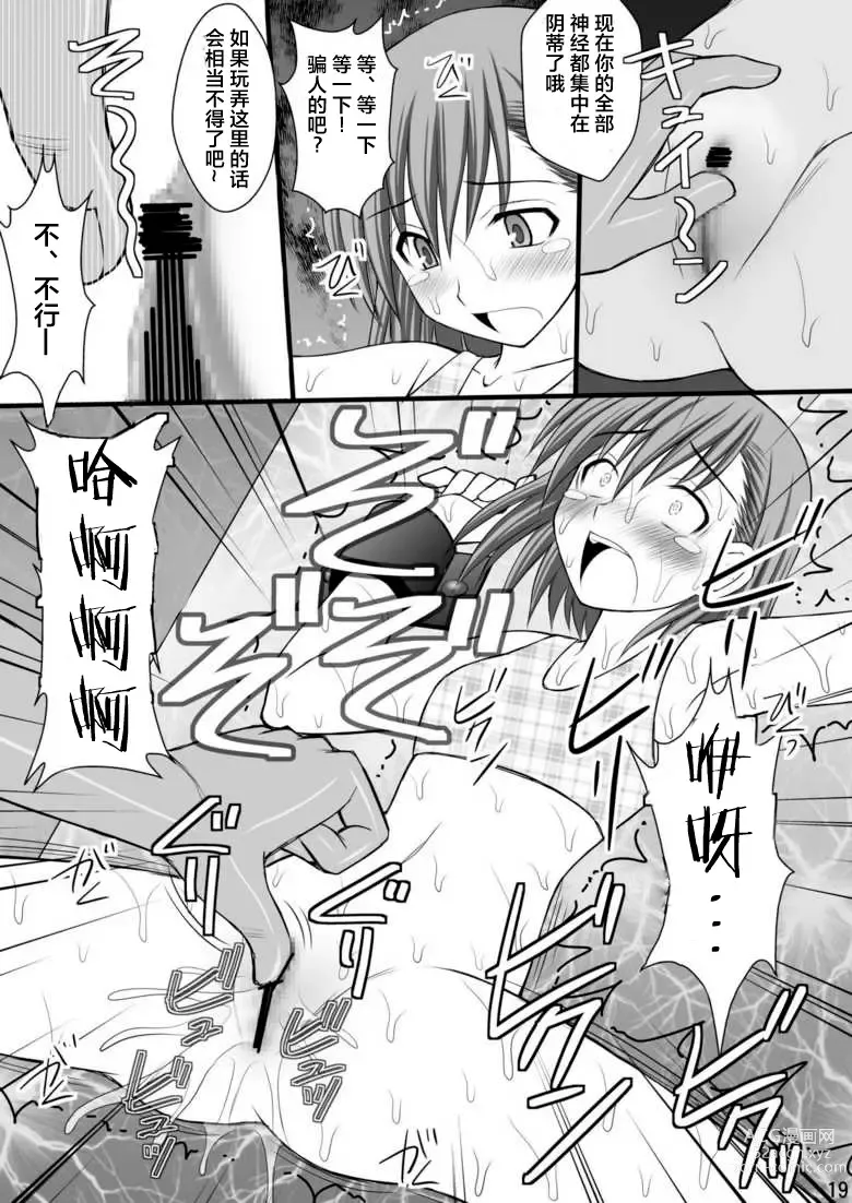 Page 16 of doujinshi Seishin Houkai suru made Kusuguri makutte Ryoujoku shitemiru Test III