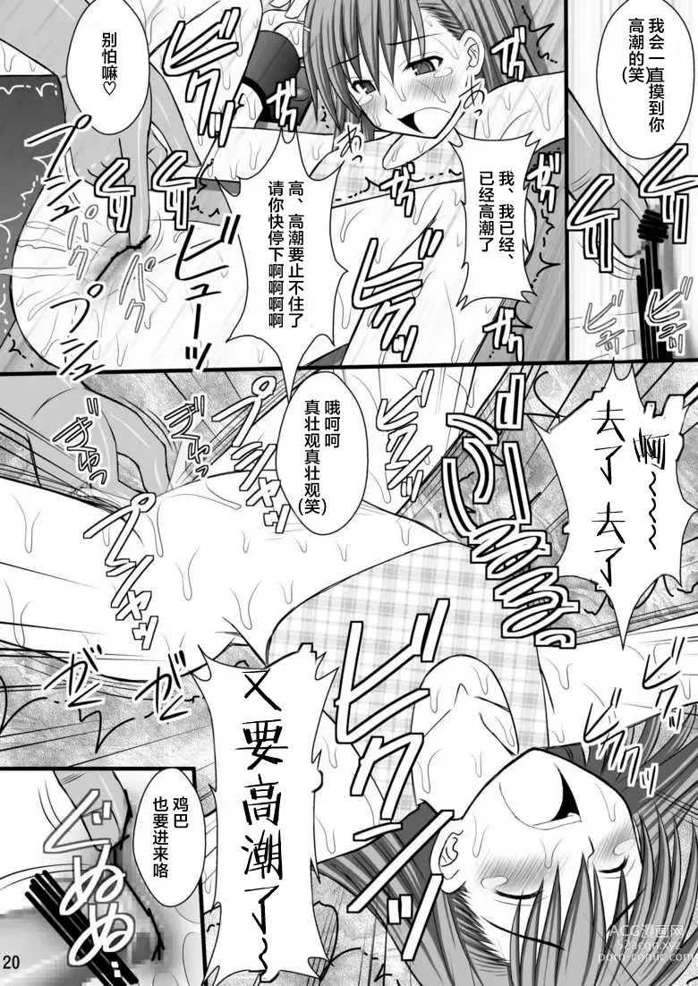 Page 17 of doujinshi Seishin Houkai suru made Kusuguri makutte Ryoujoku shitemiru Test III