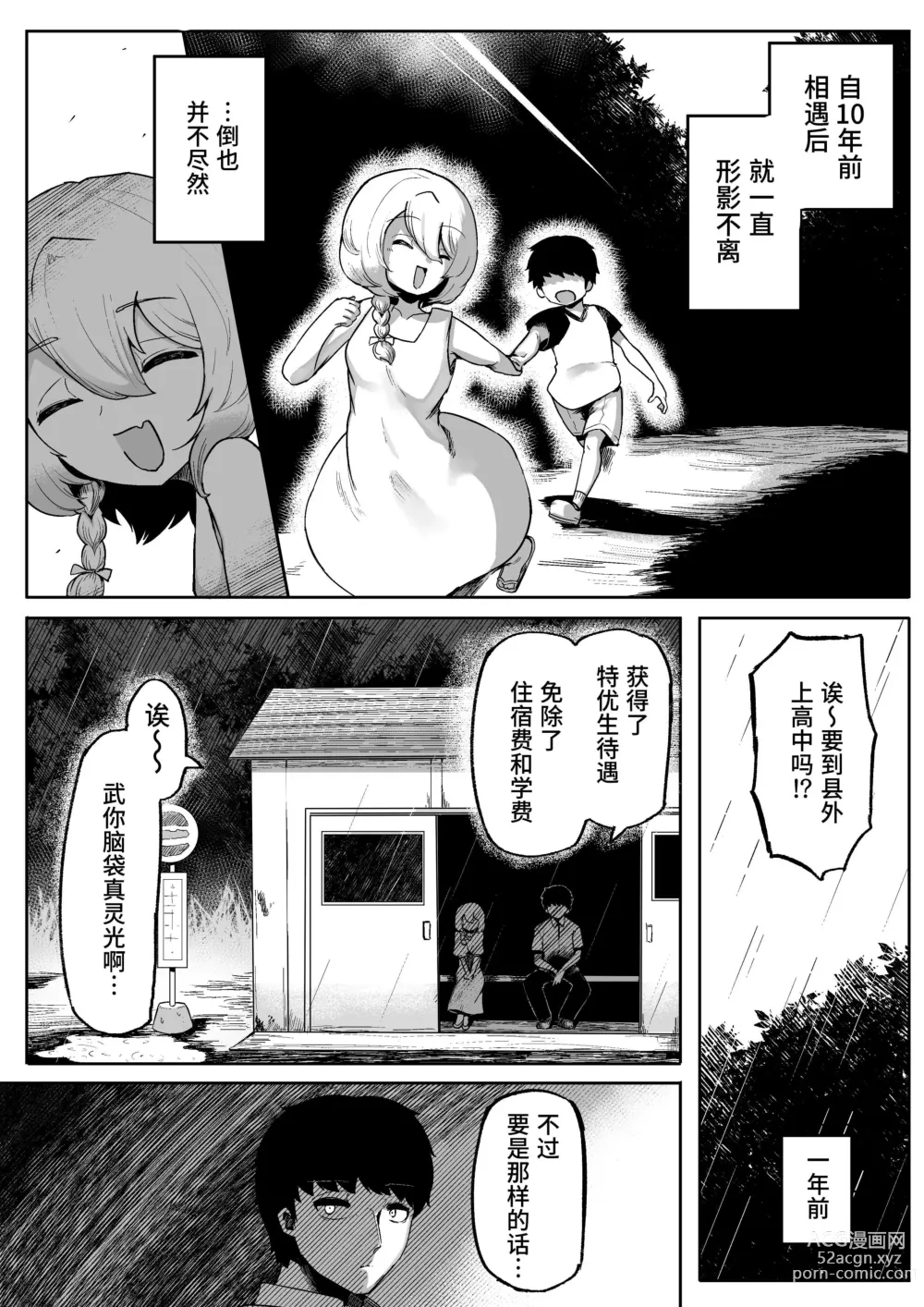 Page 11 of doujinshi Kamisama to Kodomo ga Dekiru made