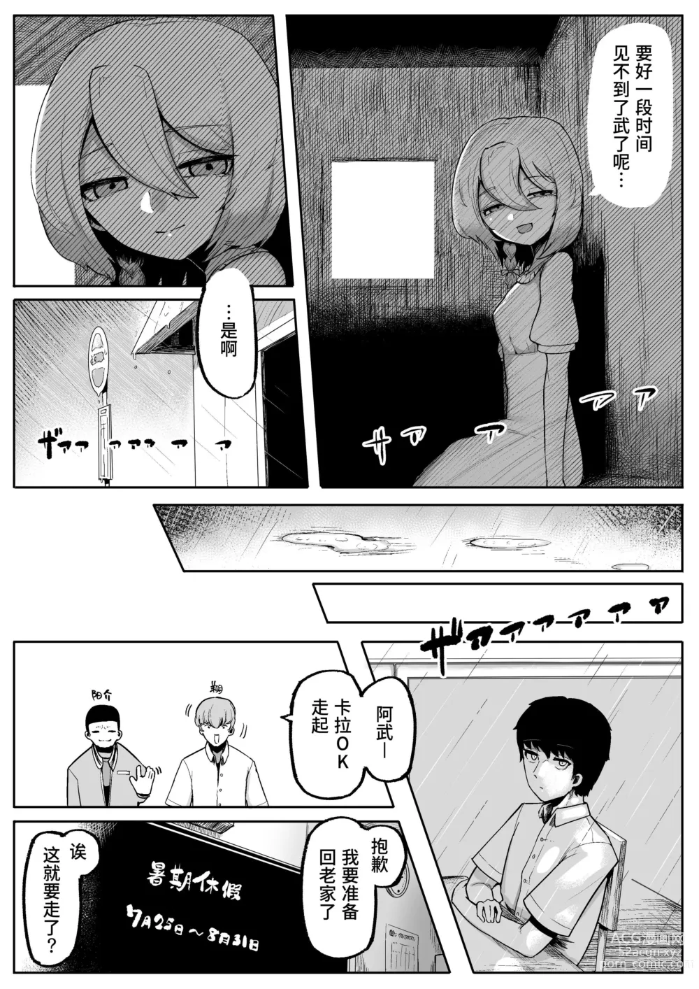 Page 12 of doujinshi Kamisama to Kodomo ga Dekiru made