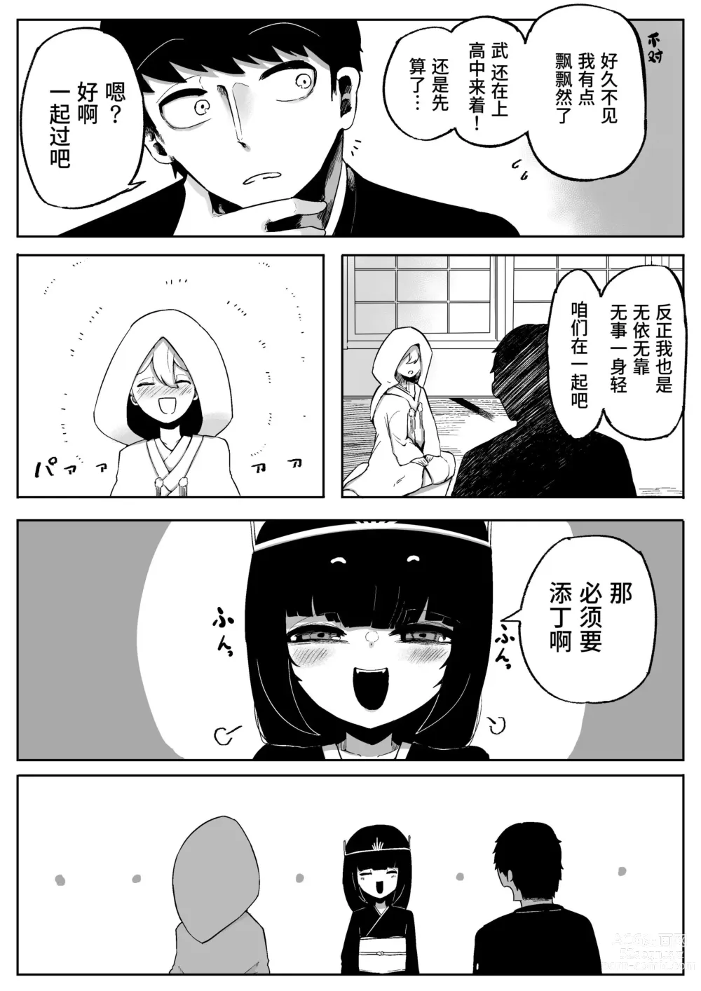 Page 20 of doujinshi Kamisama to Kodomo ga Dekiru made