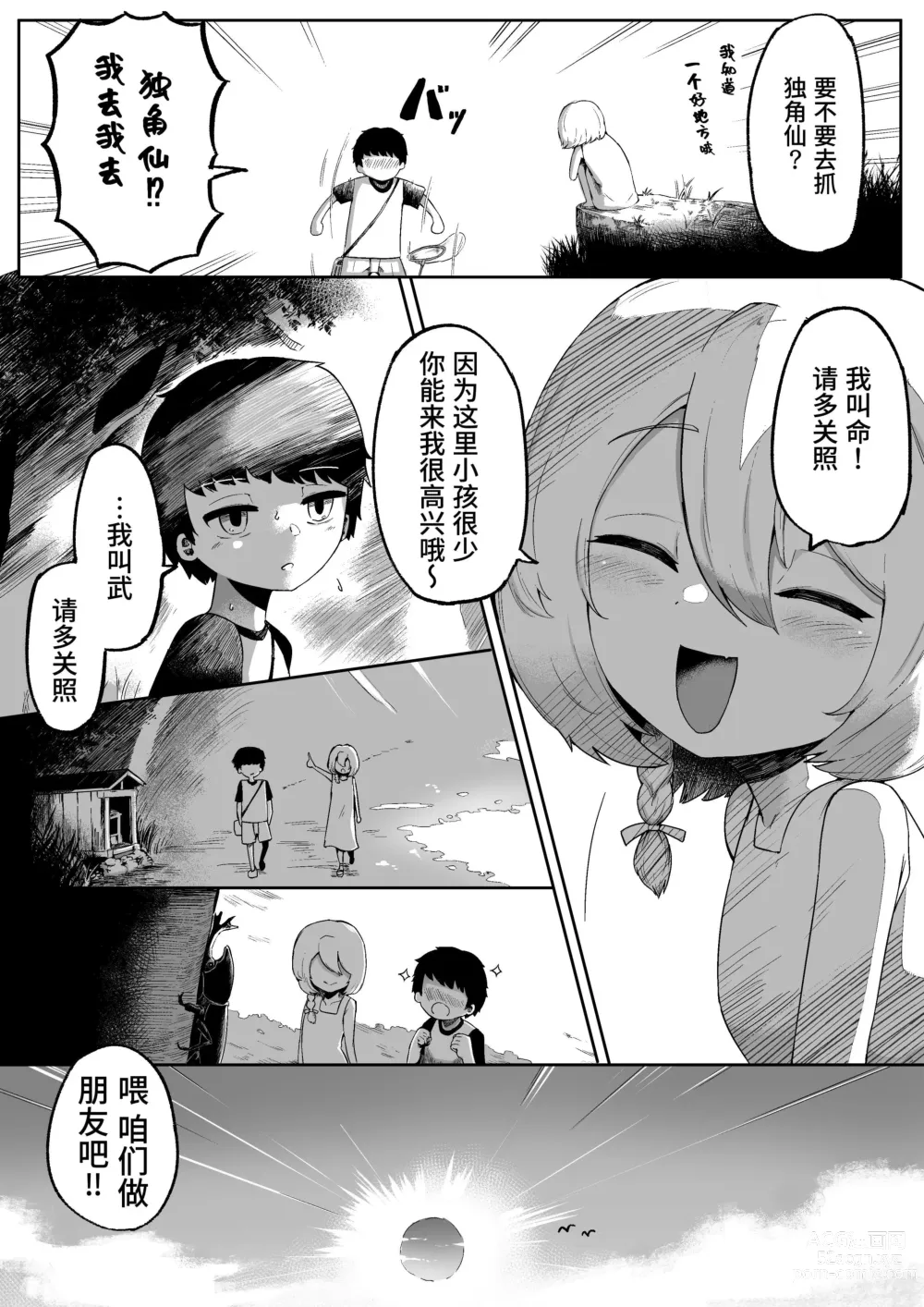 Page 4 of doujinshi Kamisama to Kodomo ga Dekiru made