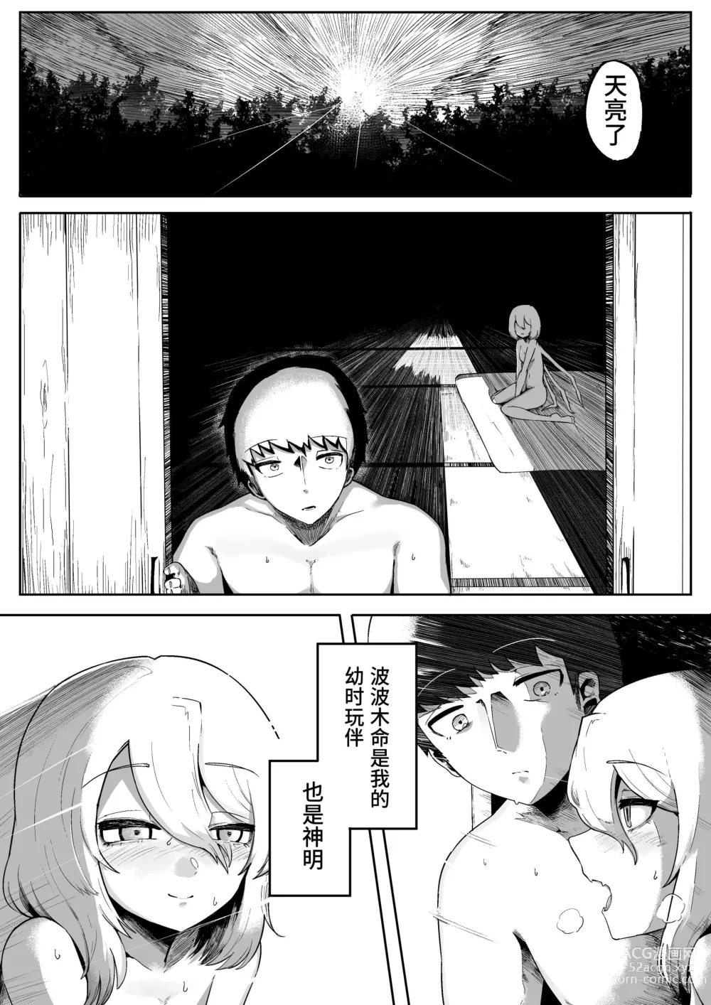 Page 10 of doujinshi Kamisama to Kodomo ga Dekiru made