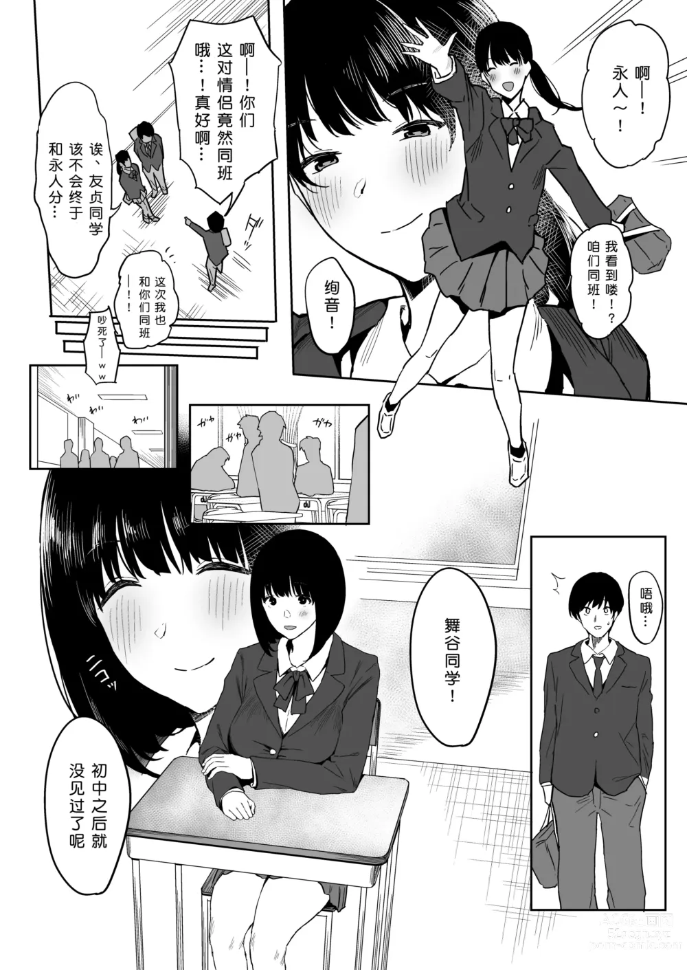 Page 13 of doujinshi Watashi, Mada Suki da yo. - I still love you. ~Mukashi Futta Doukyuusei ga Akanuke Bakunyuu Gravia Idol ni Natte Kanojo Mochi no Ore o Yuuwaku Shitekuru Gyaku NTR Uwaki Sex~ [Digital][Chinese]［小衣ゆうき个人机翻润色］