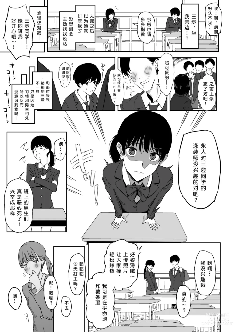 Page 14 of doujinshi Watashi, Mada Suki da yo. - I still love you. ~Mukashi Futta Doukyuusei ga Akanuke Bakunyuu Gravia Idol ni Natte Kanojo Mochi no Ore o Yuuwaku Shitekuru Gyaku NTR Uwaki Sex~ [Digital][Chinese]［小衣ゆうき个人机翻润色］