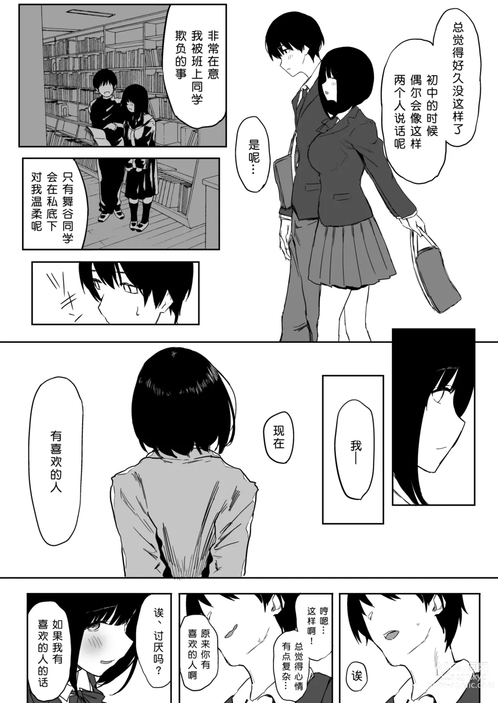 Page 23 of doujinshi Watashi, Mada Suki da yo. - I still love you. ~Mukashi Futta Doukyuusei ga Akanuke Bakunyuu Gravia Idol ni Natte Kanojo Mochi no Ore o Yuuwaku Shitekuru Gyaku NTR Uwaki Sex~ [Digital][Chinese]［小衣ゆうき个人机翻润色］