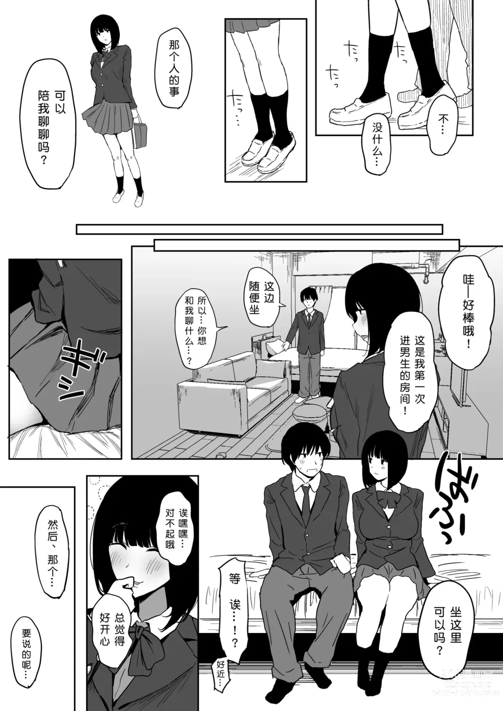 Page 24 of doujinshi Watashi, Mada Suki da yo. - I still love you. ~Mukashi Futta Doukyuusei ga Akanuke Bakunyuu Gravia Idol ni Natte Kanojo Mochi no Ore o Yuuwaku Shitekuru Gyaku NTR Uwaki Sex~ [Digital][Chinese]［小衣ゆうき个人机翻润色］