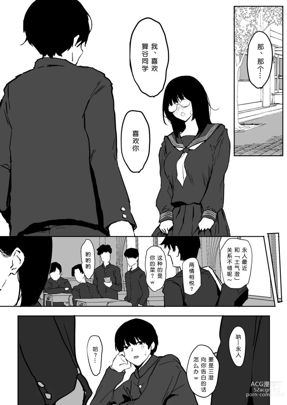 Page 9 of doujinshi Watashi, Mada Suki da yo. - I still love you. ~Mukashi Futta Doukyuusei ga Akanuke Bakunyuu Gravia Idol ni Natte Kanojo Mochi no Ore o Yuuwaku Shitekuru Gyaku NTR Uwaki Sex~ [Digital][Chinese]［小衣ゆうき个人机翻润色］