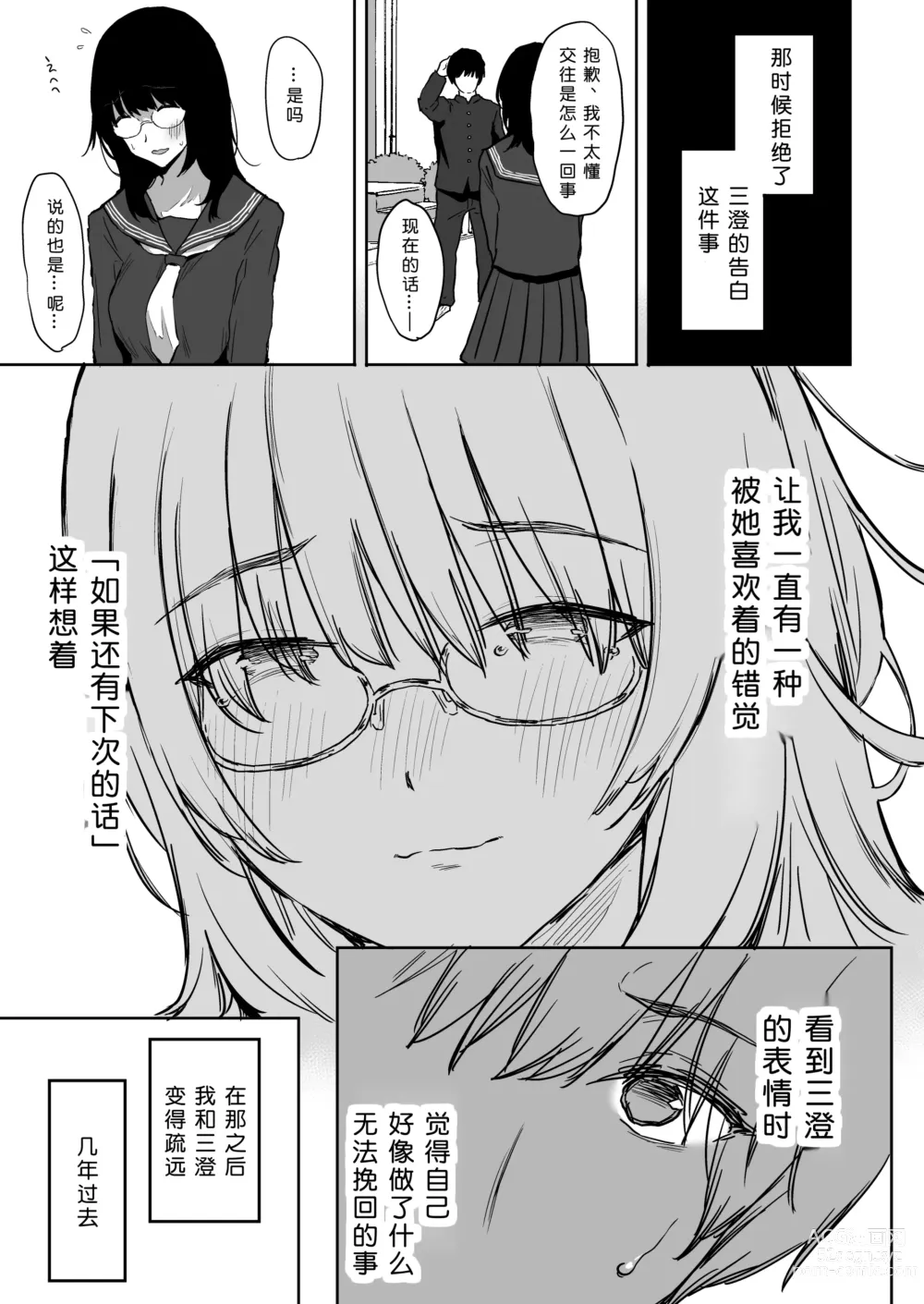 Page 10 of doujinshi Watashi, Mada Suki da yo. - I still love you. ~Mukashi Futta Doukyuusei ga Akanuke Bakunyuu Gravia Idol ni Natte Kanojo Mochi no Ore o Yuuwaku Shitekuru Gyaku NTR Uwaki Sex~ [Digital][Chinese]［小衣ゆうき个人机翻润色］