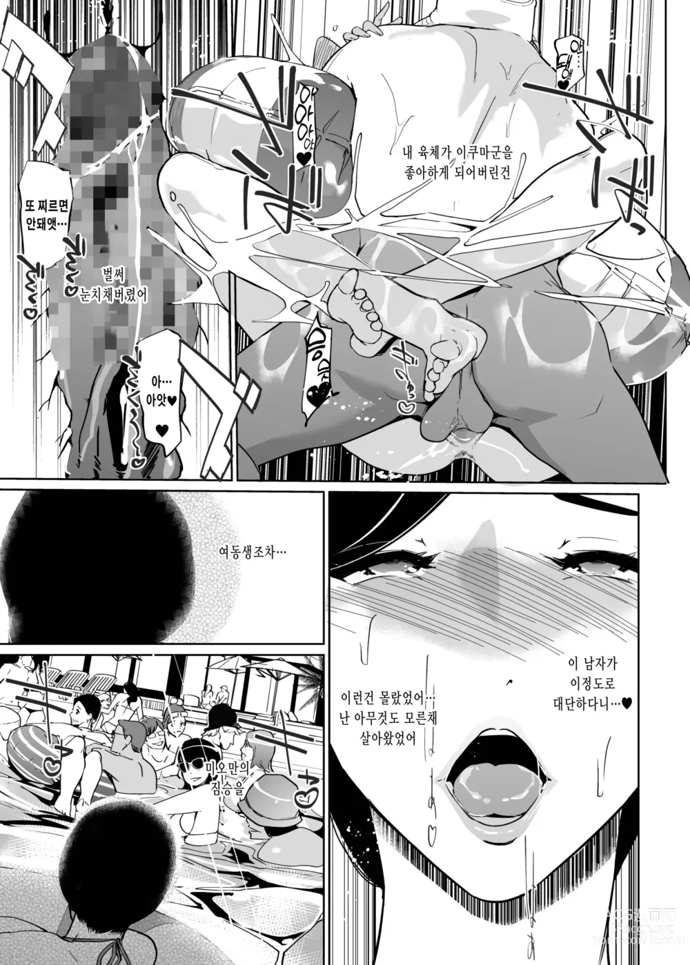 Page 41 of doujinshi NTR 미드나이트 풀 시즌2 #2