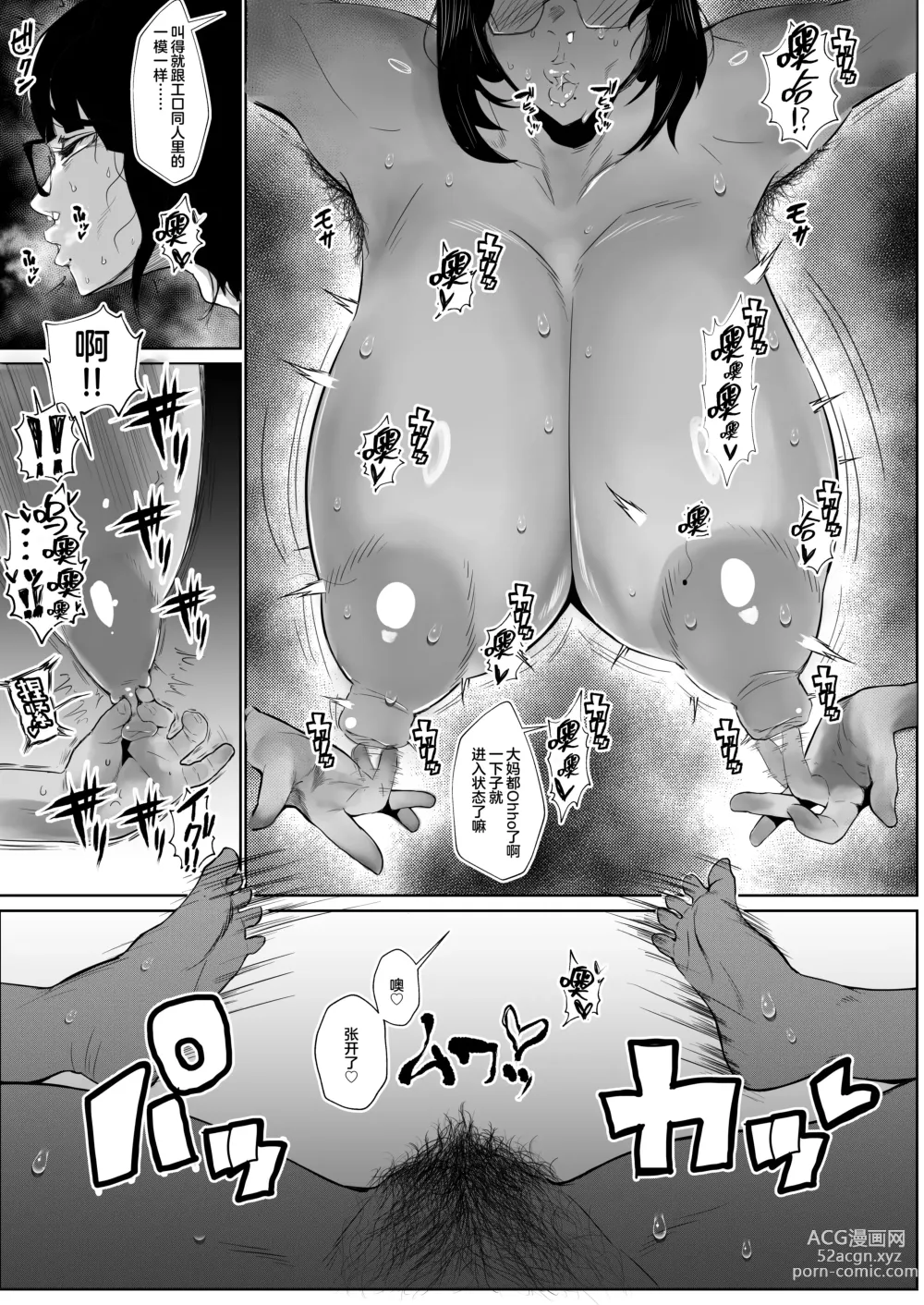 Page 12 of doujinshi I'm Gloomy, But I Still Want to Have Sex Like They Do In Hentai!