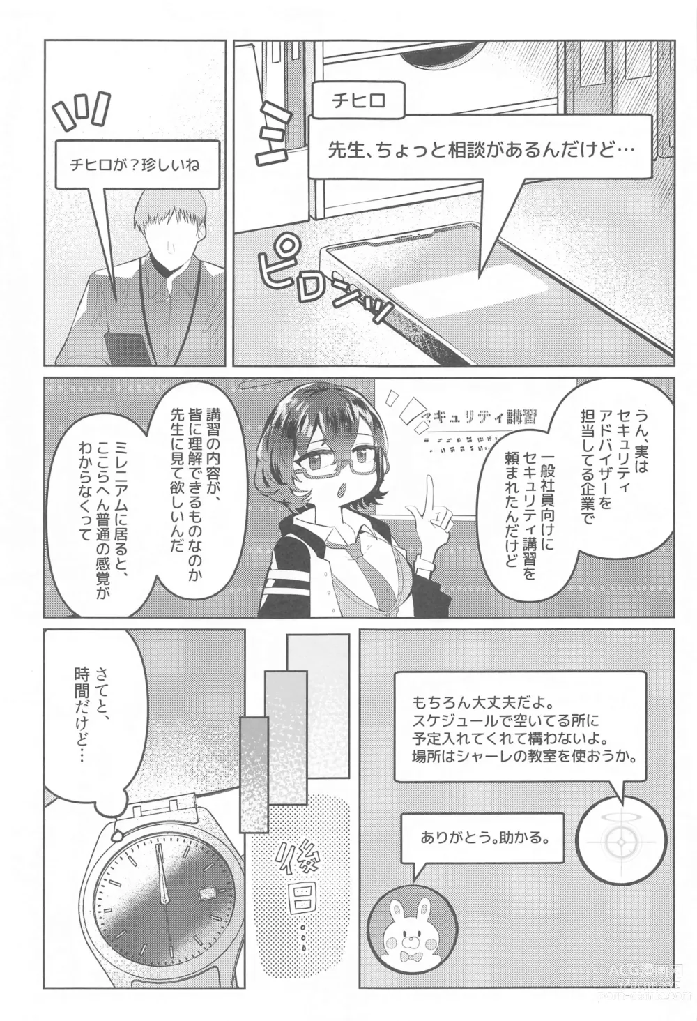 Page 2 of doujinshi Private  Security  Lesson