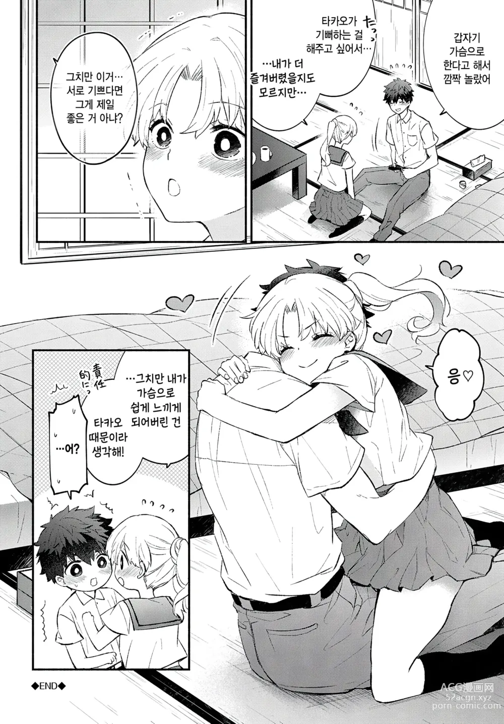 Page 10 of manga Petanko Kanojo 2