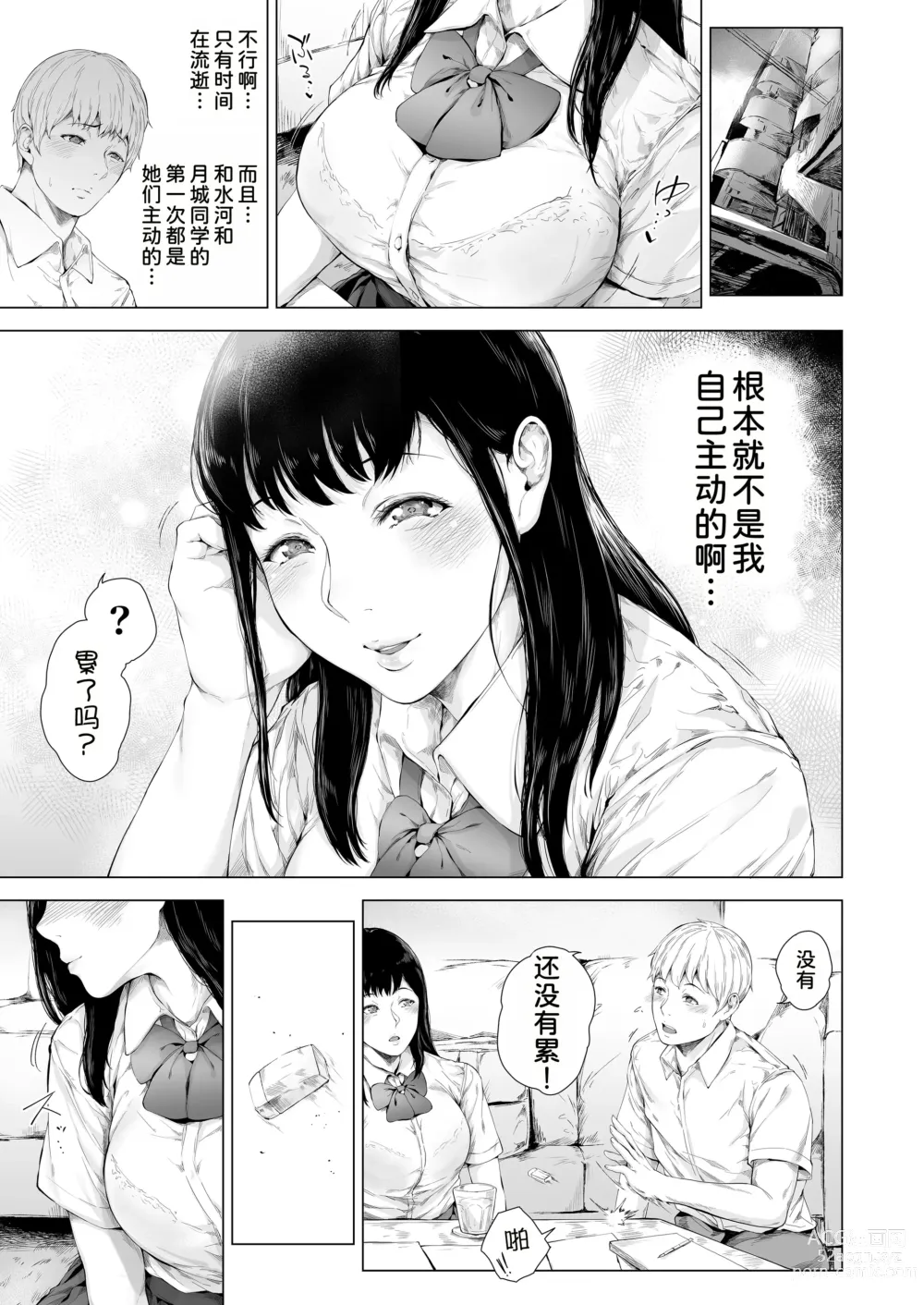 Page 11 of doujinshi Boku ga Yarichin ni Natta Wake 3