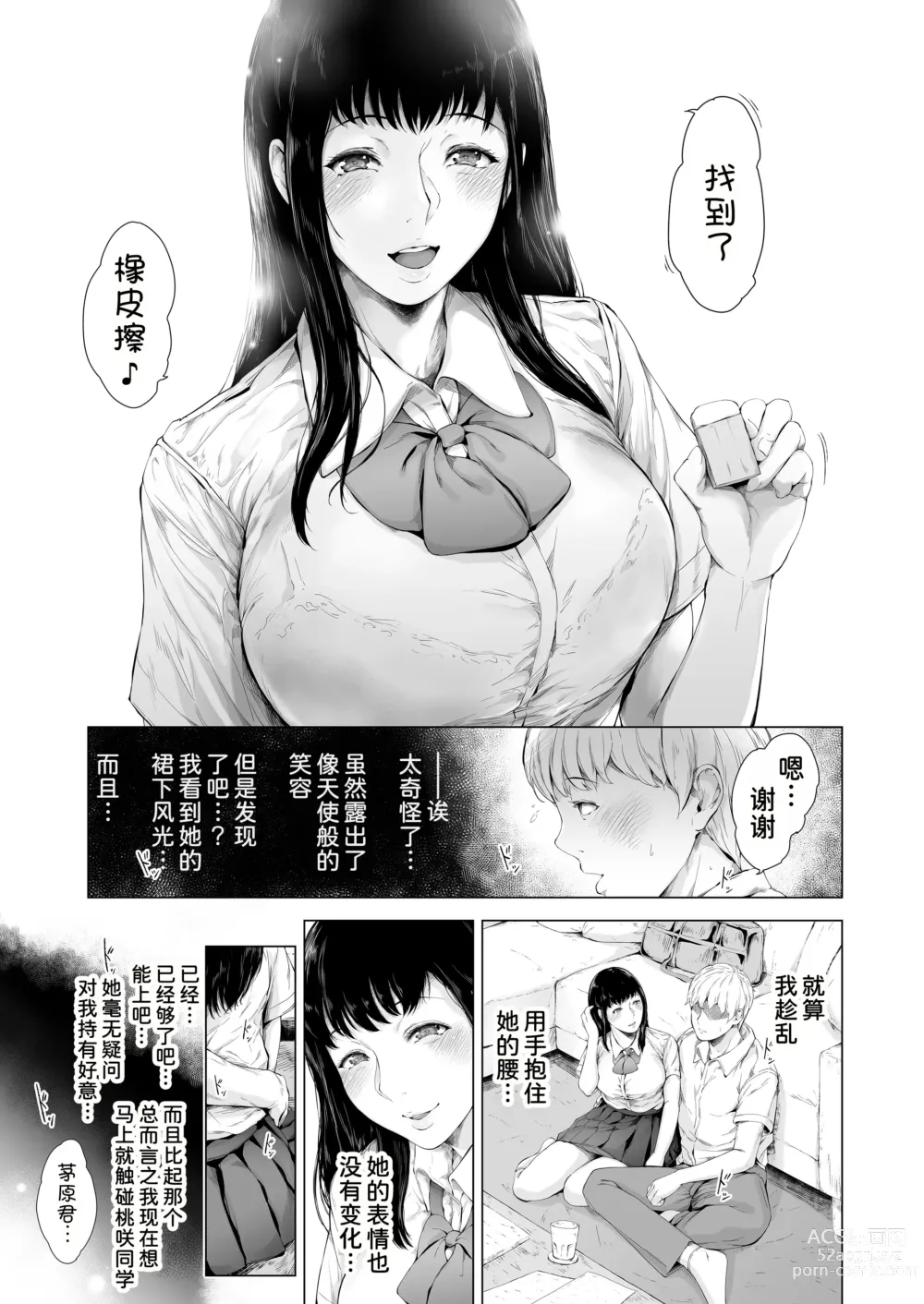 Page 13 of doujinshi Boku ga Yarichin ni Natta Wake 3