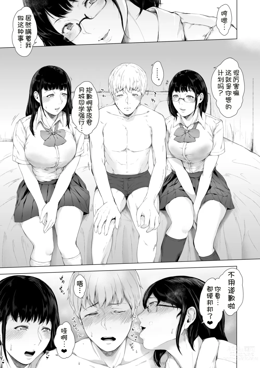 Page 49 of doujinshi Boku ga Yarichin ni Natta Wake 3