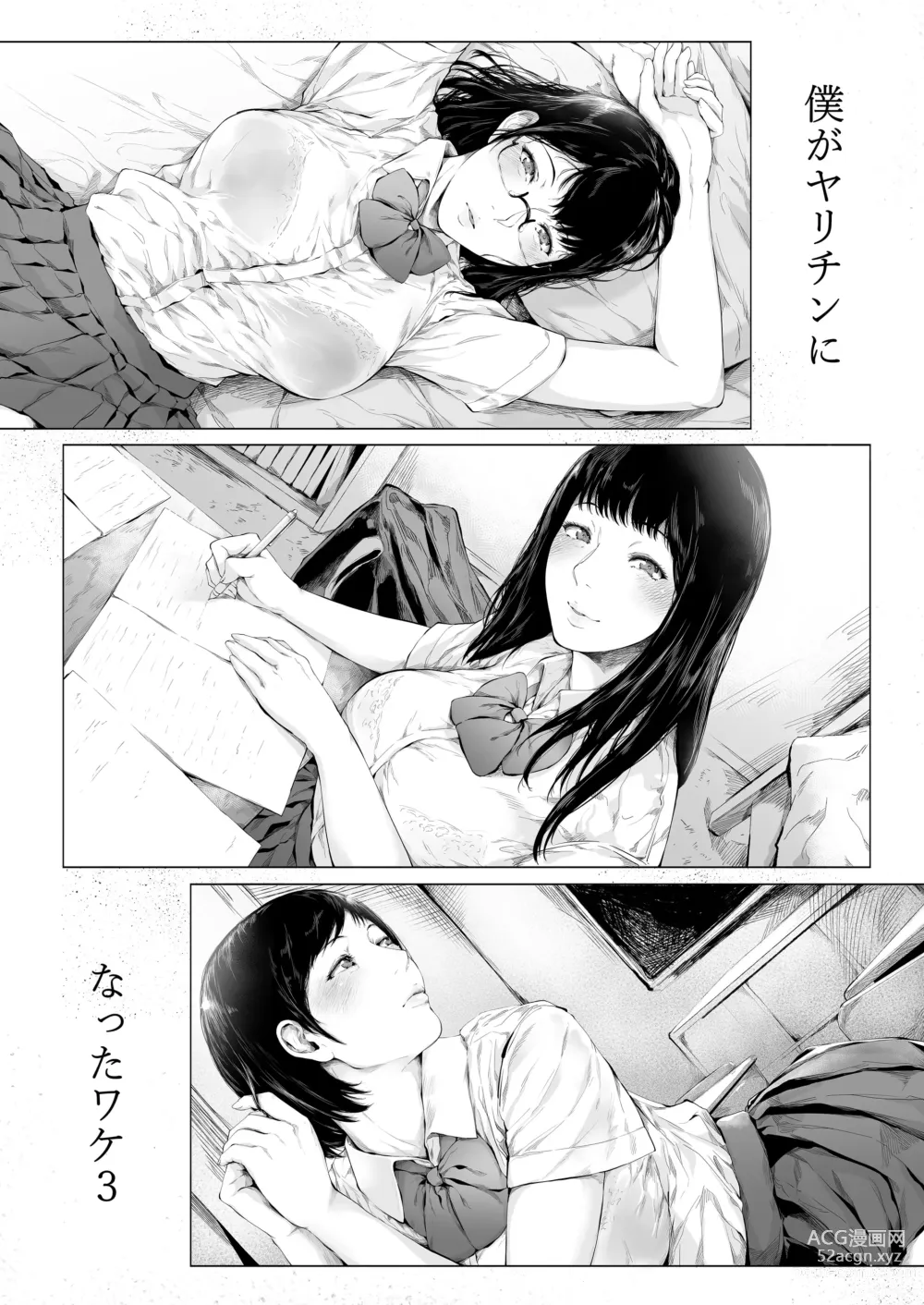 Page 6 of doujinshi Boku ga Yarichin ni Natta Wake 3