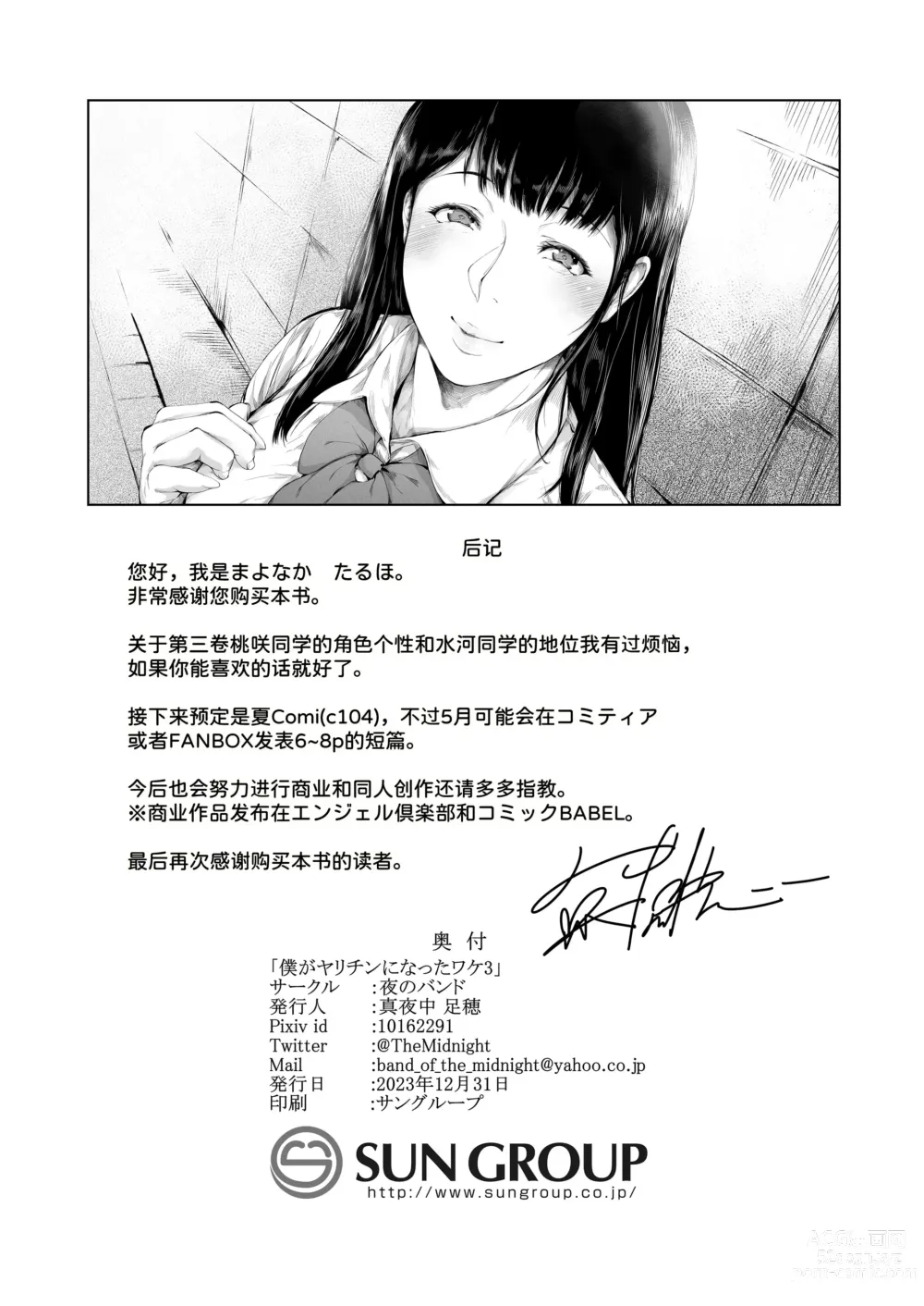 Page 76 of doujinshi Boku ga Yarichin ni Natta Wake 3