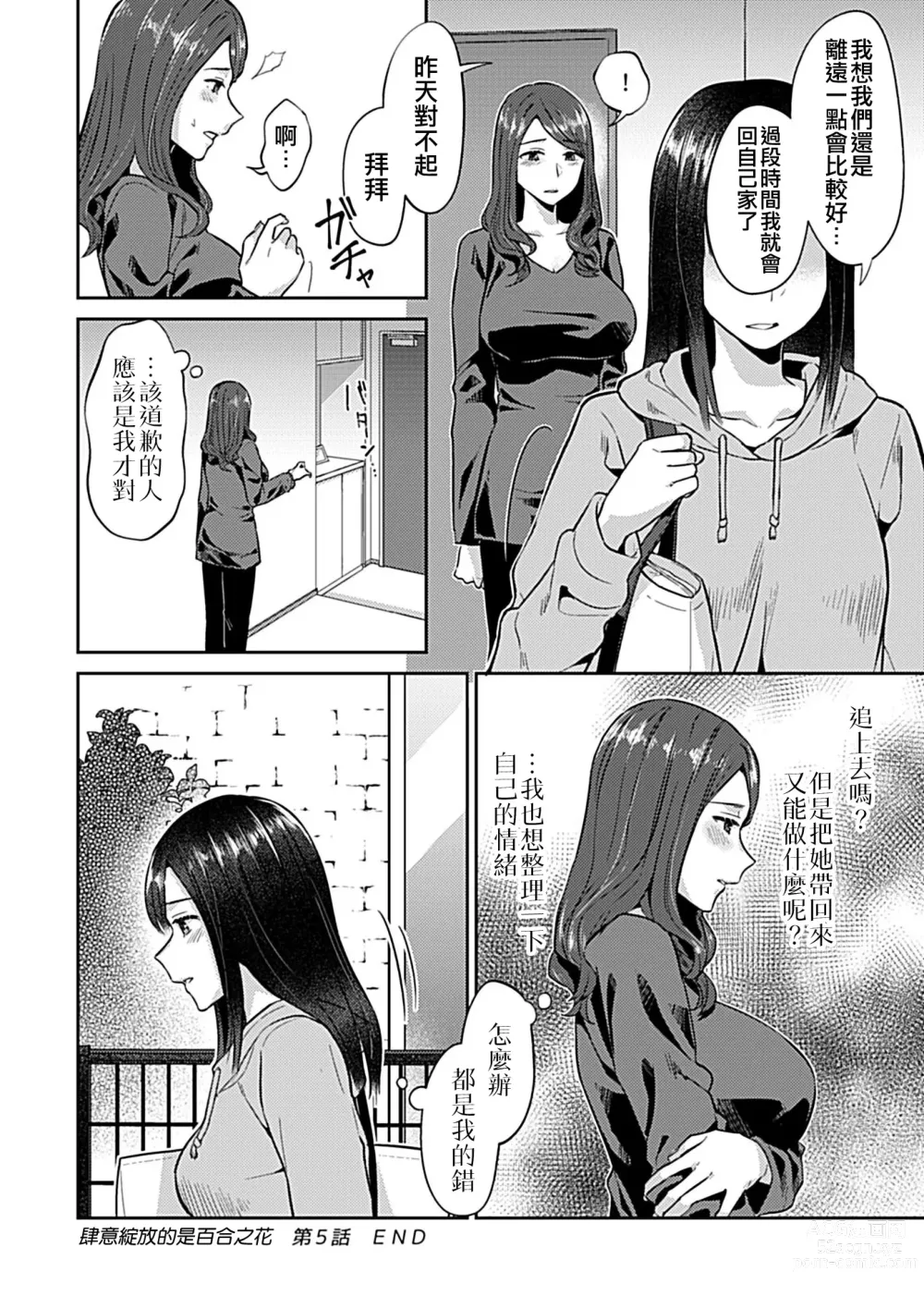 Page 103 of manga 肆意绽放的是百合之花