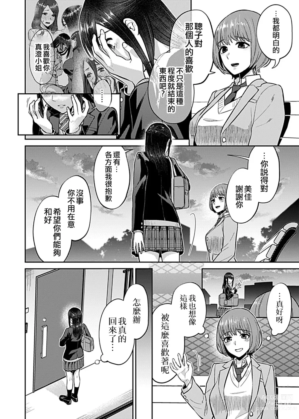 Page 110 of manga 肆意绽放的是百合之花