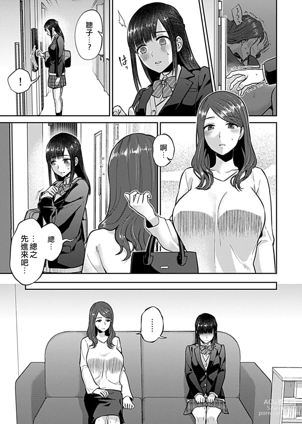 Page 111 of manga 肆意绽放的是百合之花