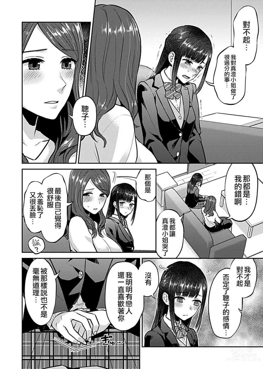 Page 112 of manga 肆意绽放的是百合之花