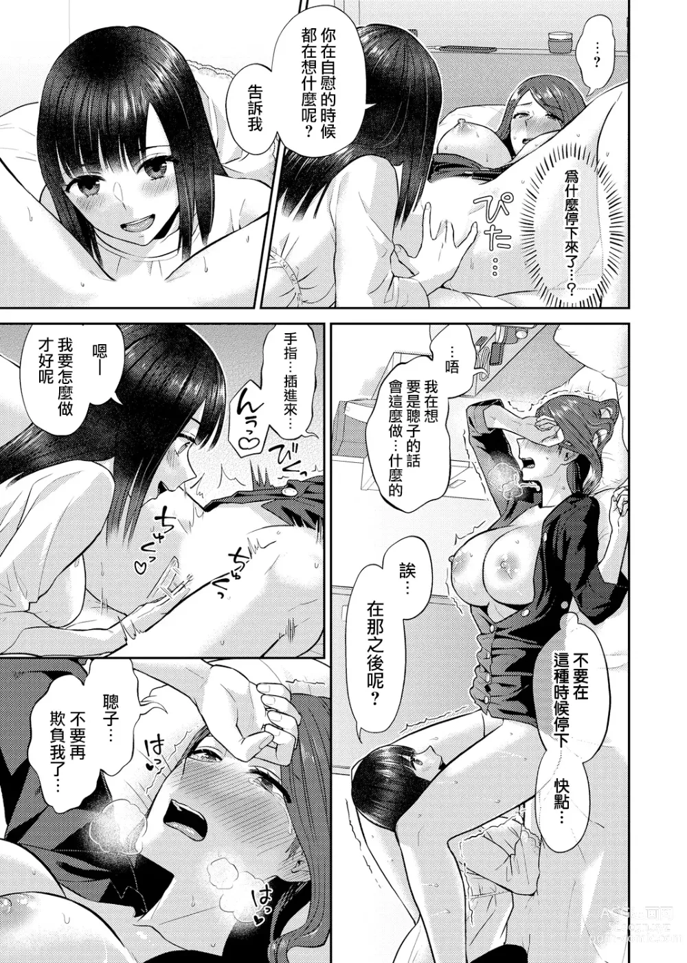 Page 142 of manga 肆意绽放的是百合之花