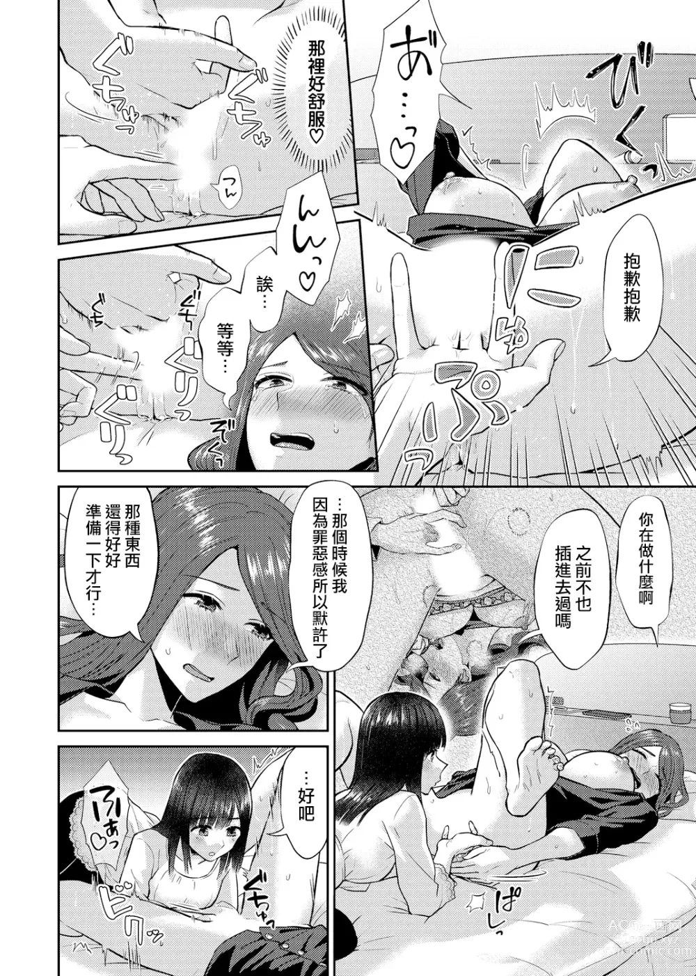 Page 143 of manga 肆意绽放的是百合之花