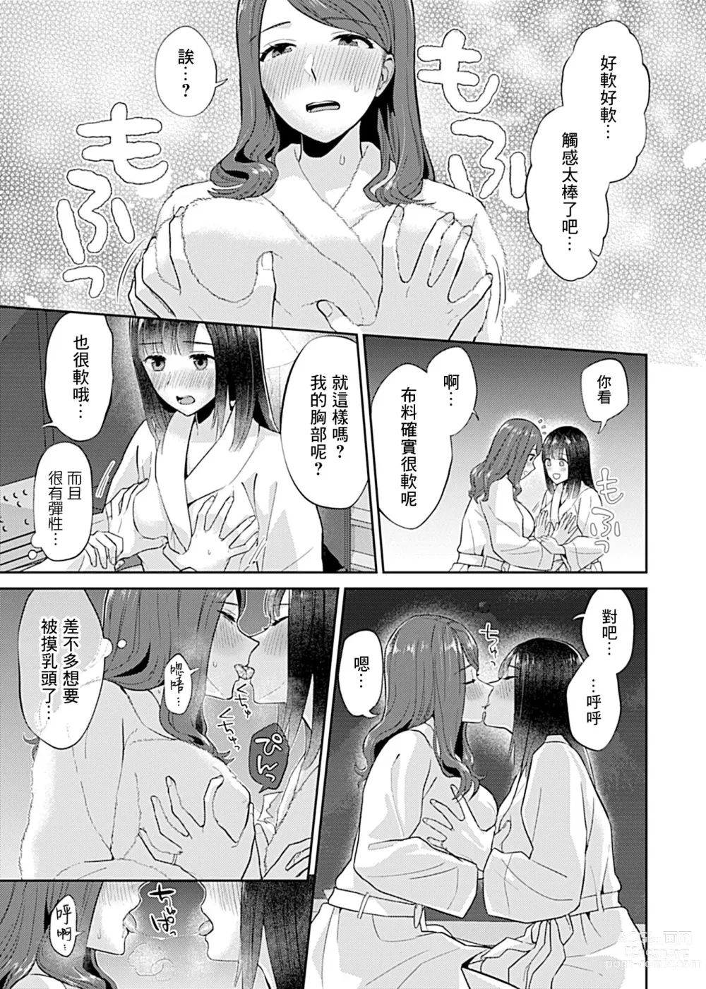 Page 157 of manga 肆意绽放的是百合之花