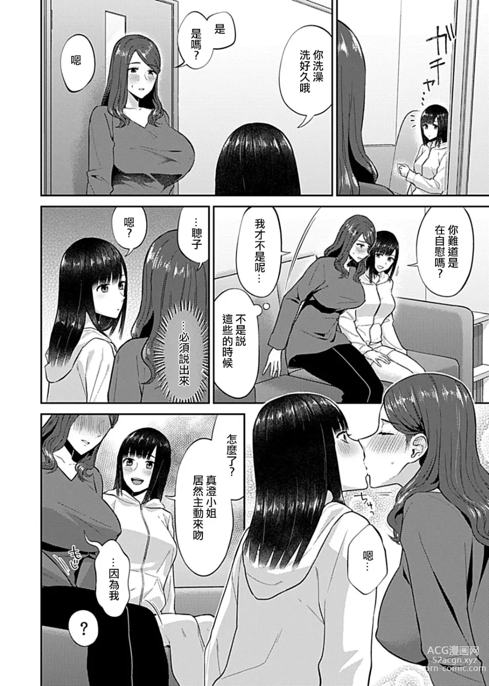 Page 171 of manga 肆意绽放的是百合之花