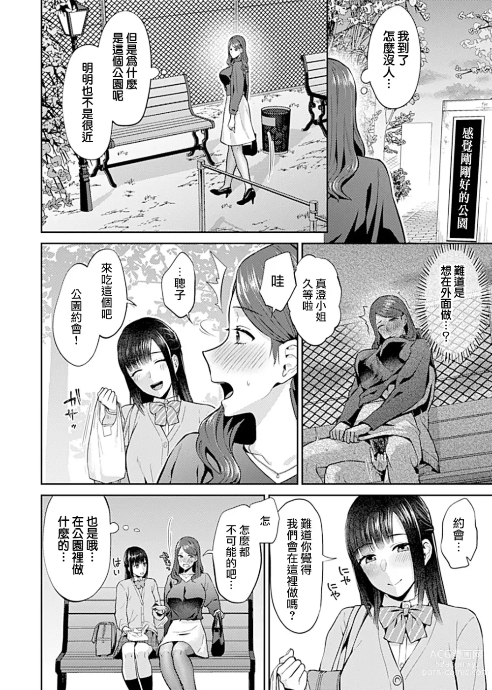 Page 192 of manga 肆意绽放的是百合之花