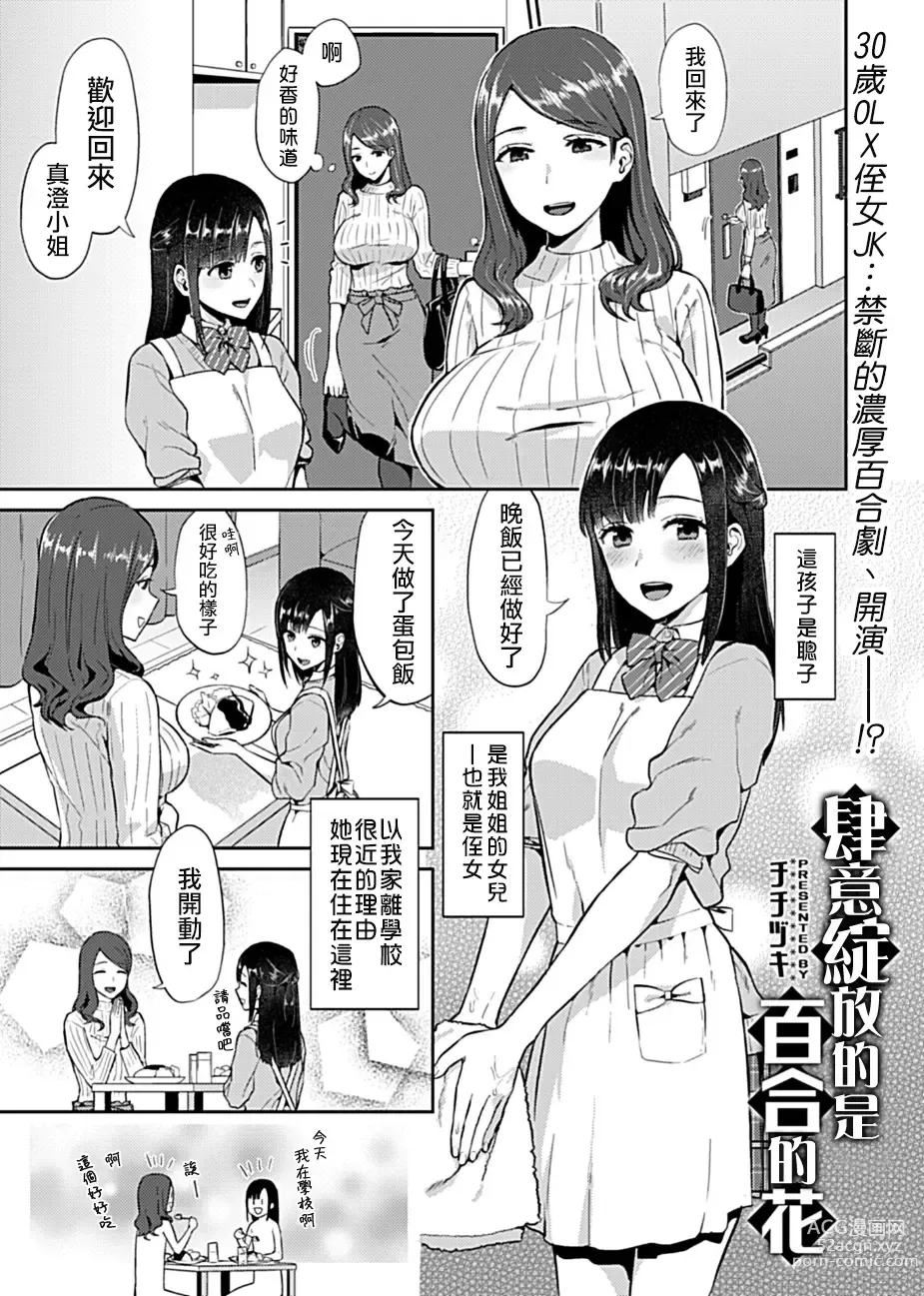 Page 3 of manga 肆意绽放的是百合之花