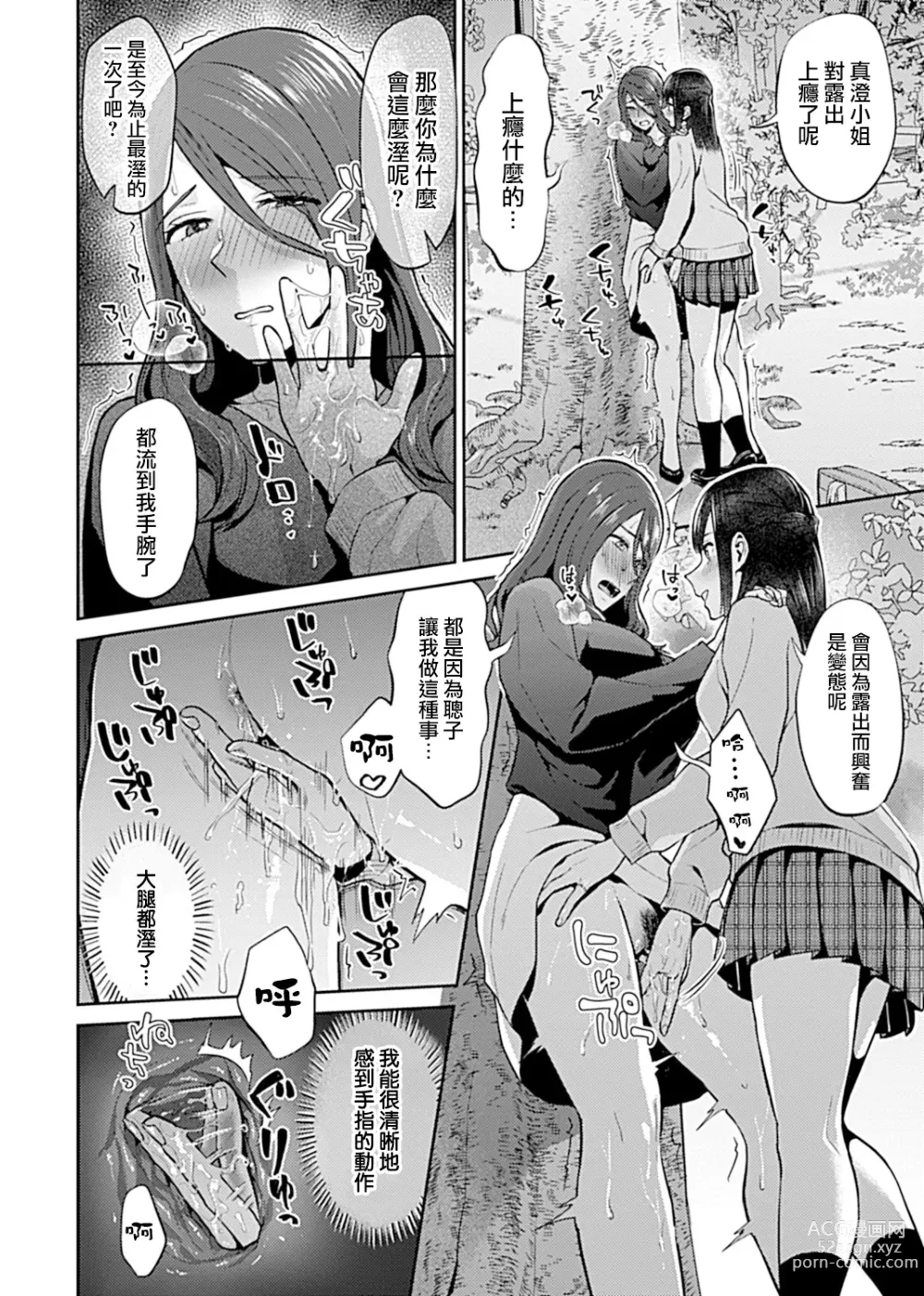 Page 202 of manga 肆意绽放的是百合之花