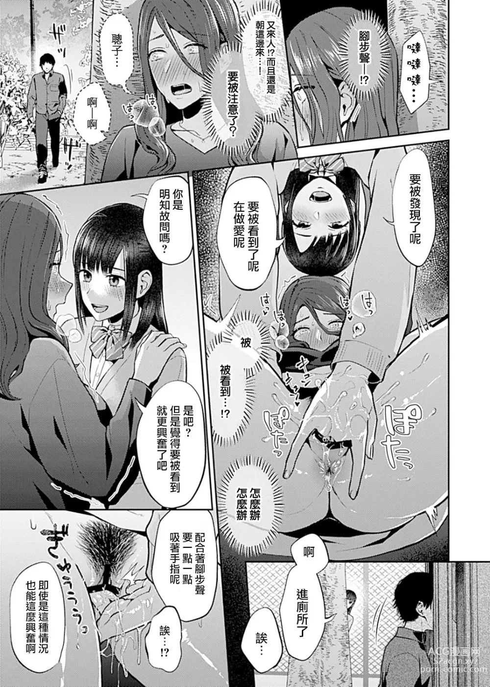 Page 203 of manga 肆意绽放的是百合之花