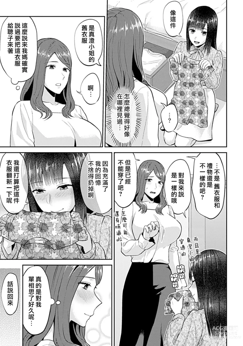 Page 215 of manga 肆意绽放的是百合之花