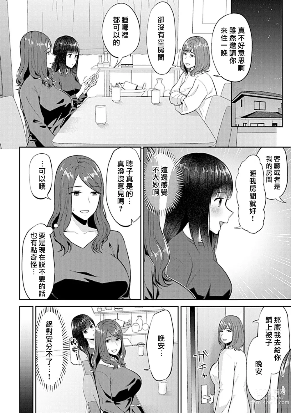 Page 218 of manga 肆意绽放的是百合之花