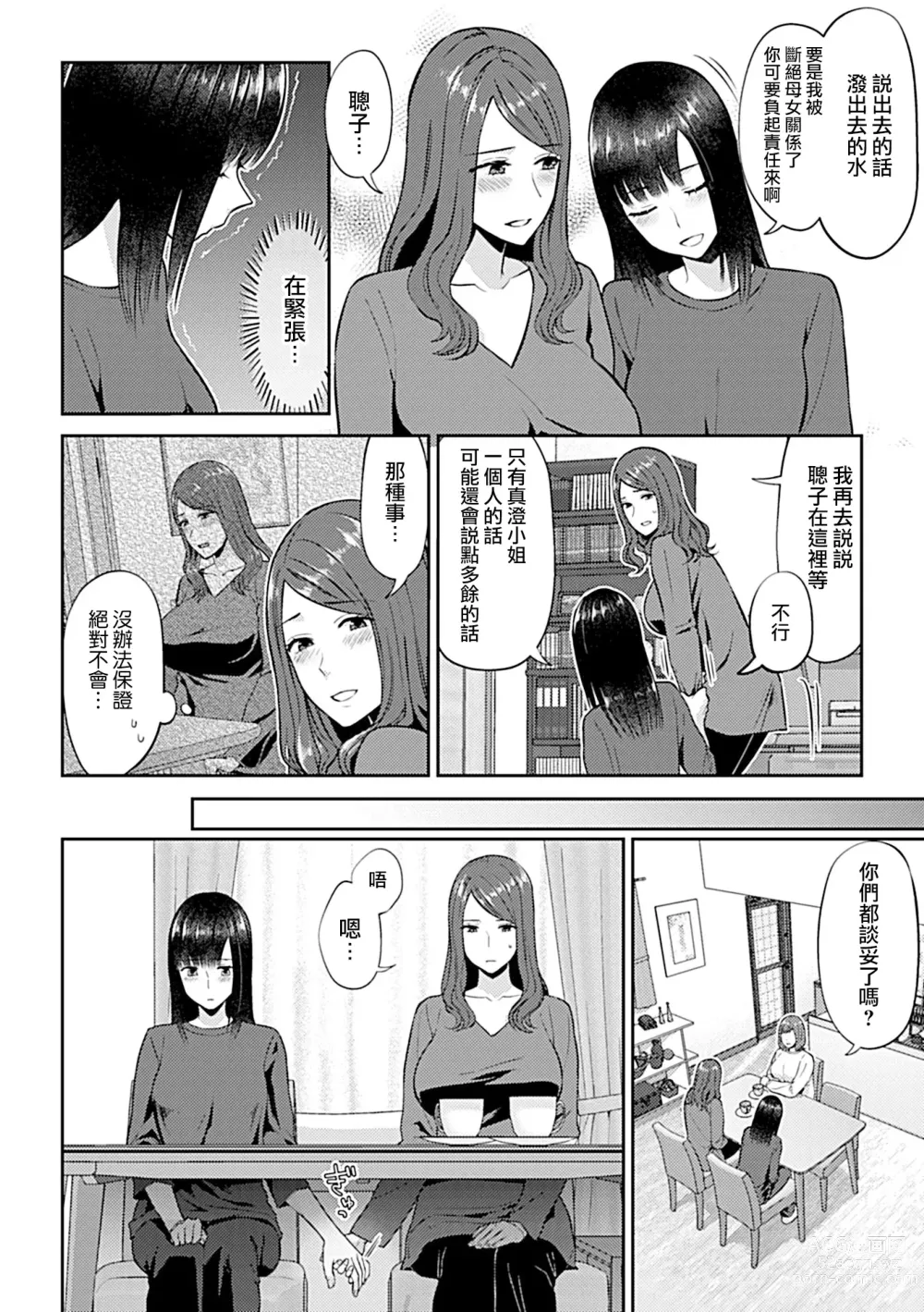 Page 237 of manga 肆意绽放的是百合之花