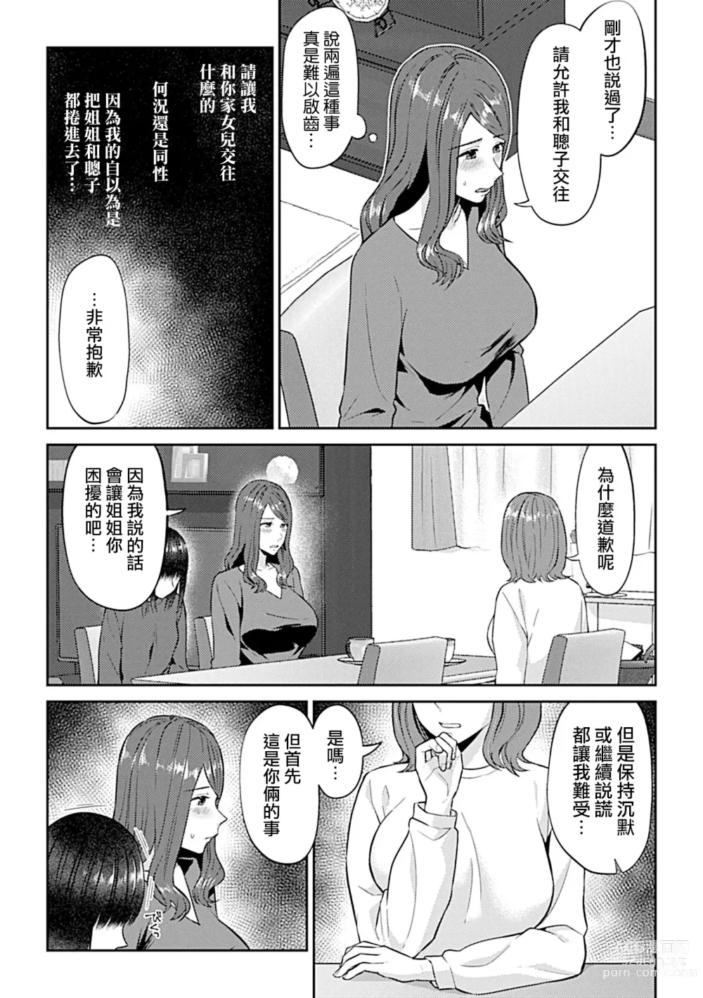 Page 238 of manga 肆意绽放的是百合之花