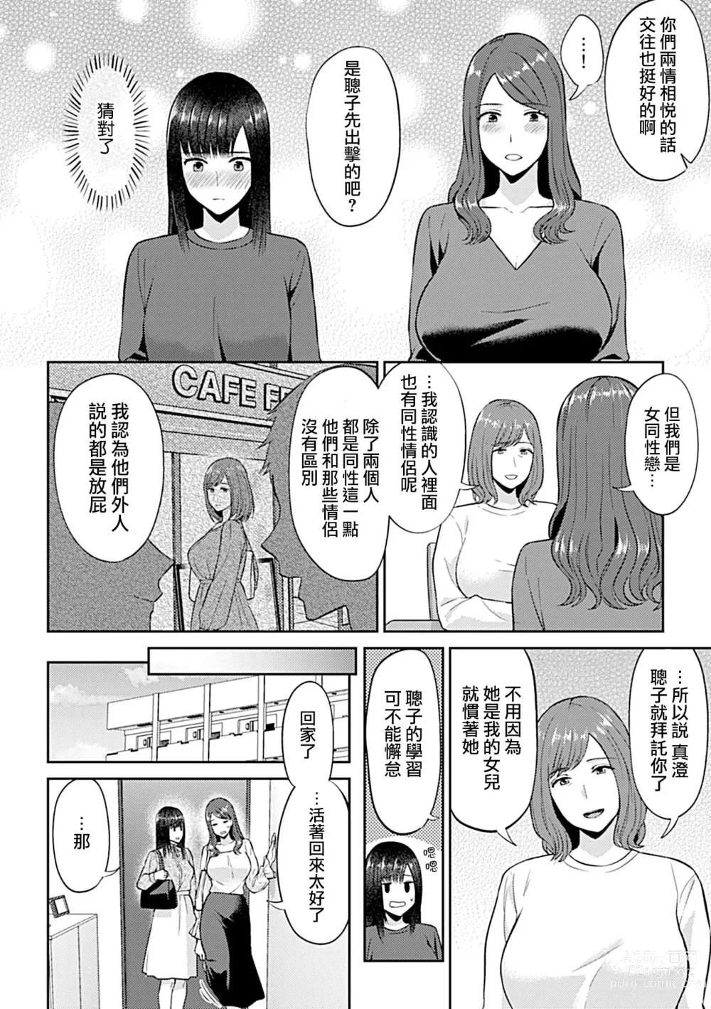 Page 239 of manga 肆意绽放的是百合之花