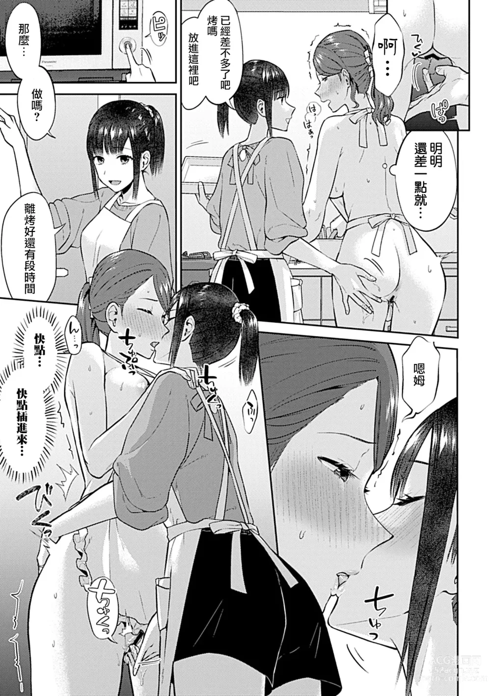 Page 259 of manga 肆意绽放的是百合之花