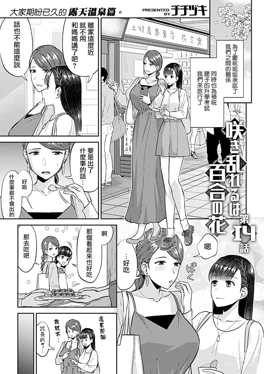 Page 273 of manga 肆意绽放的是百合之花