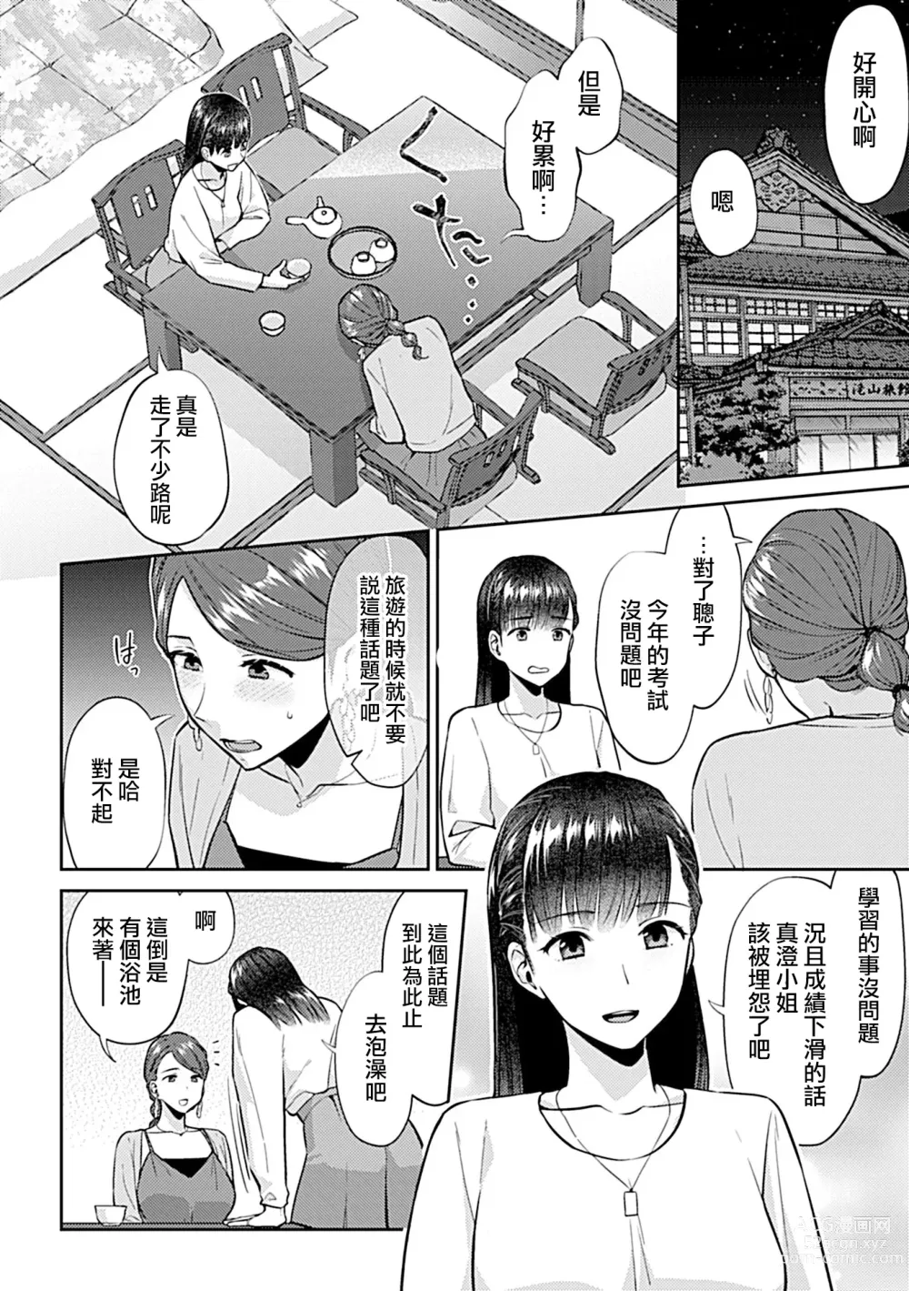 Page 274 of manga 肆意绽放的是百合之花