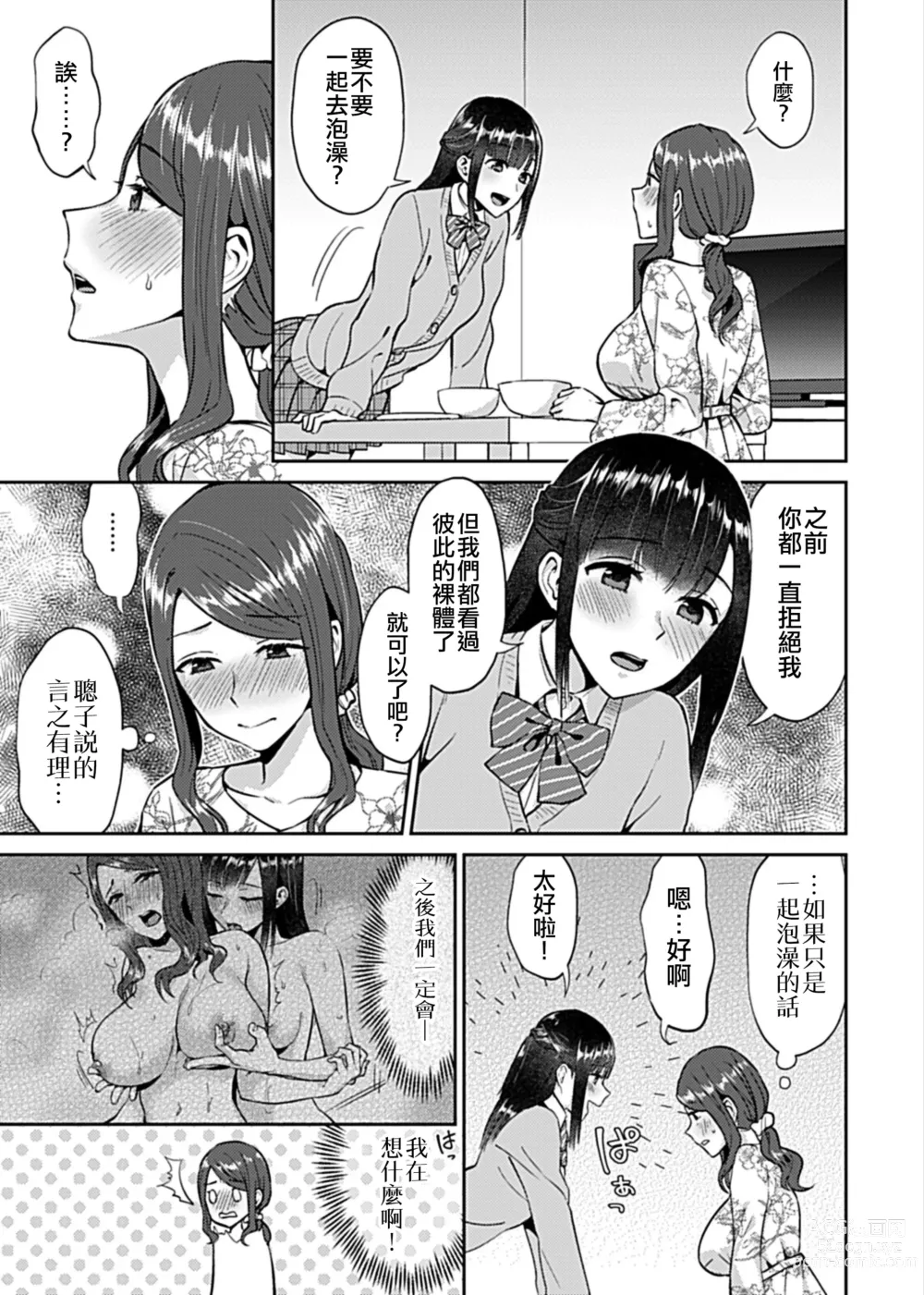 Page 29 of manga 肆意绽放的是百合之花