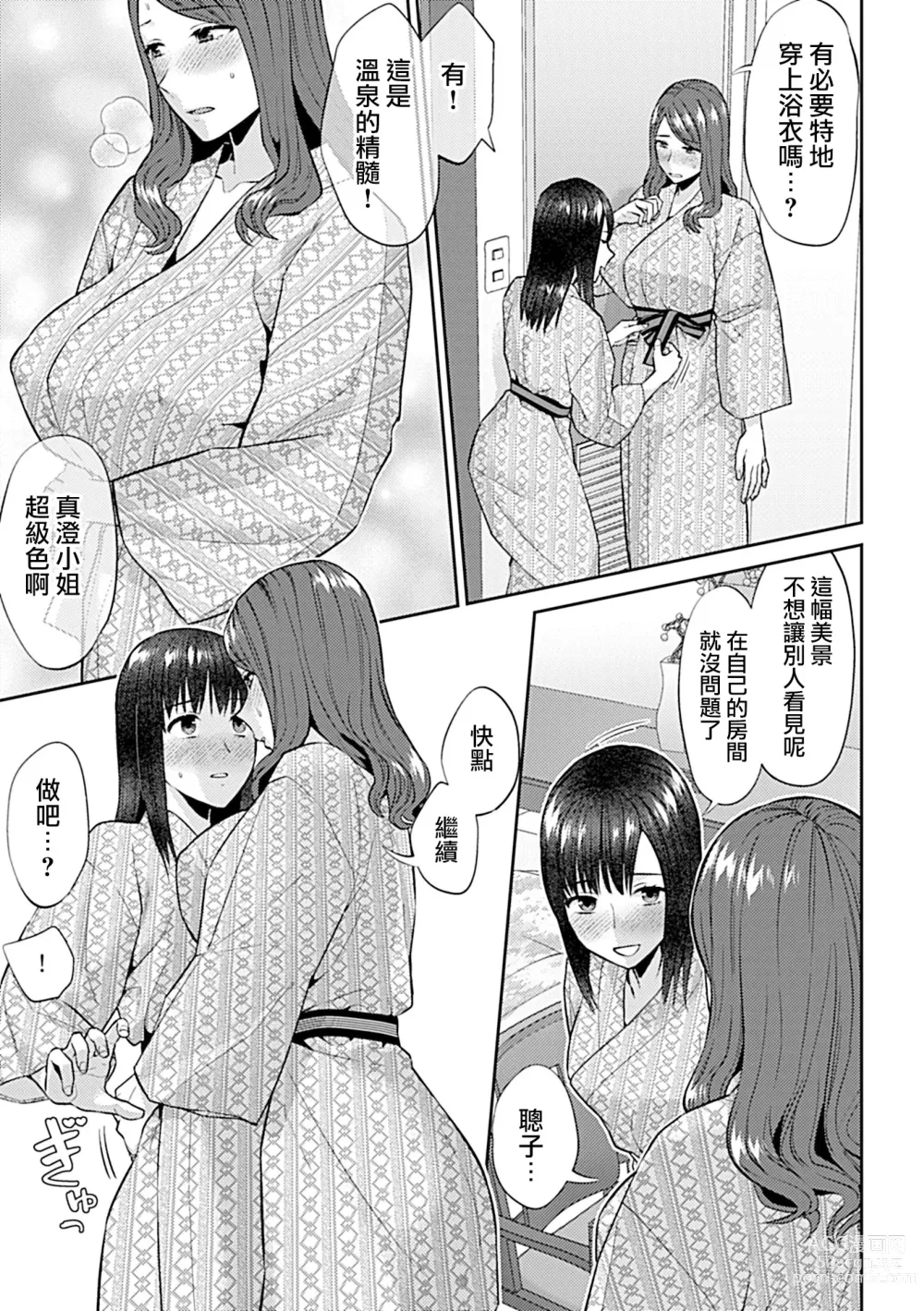 Page 283 of manga 肆意绽放的是百合之花