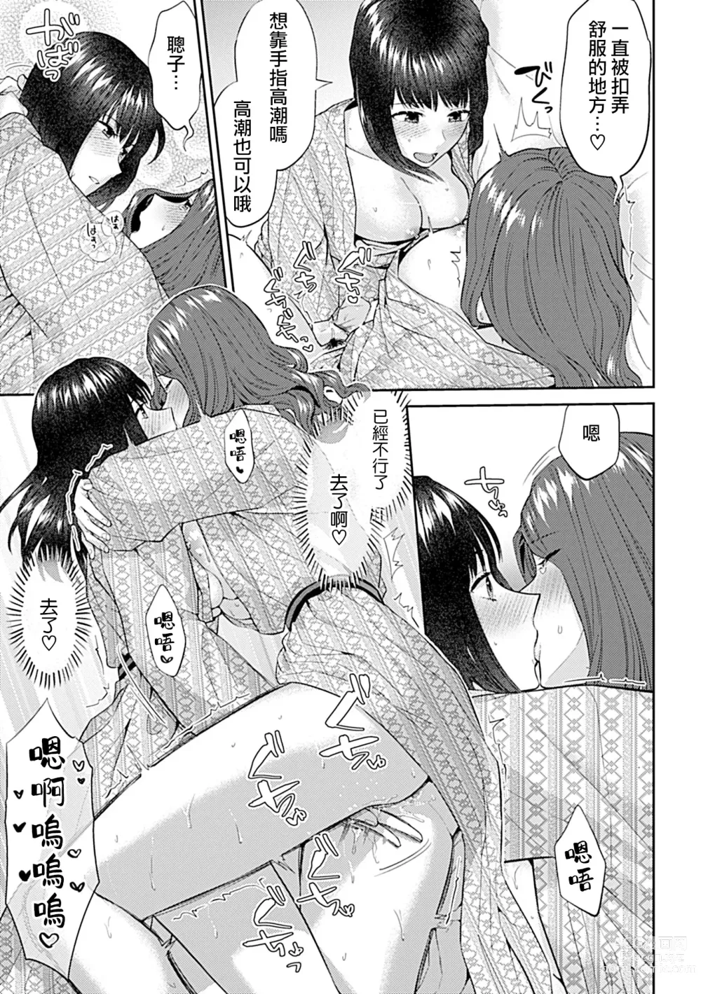 Page 289 of manga 肆意绽放的是百合之花