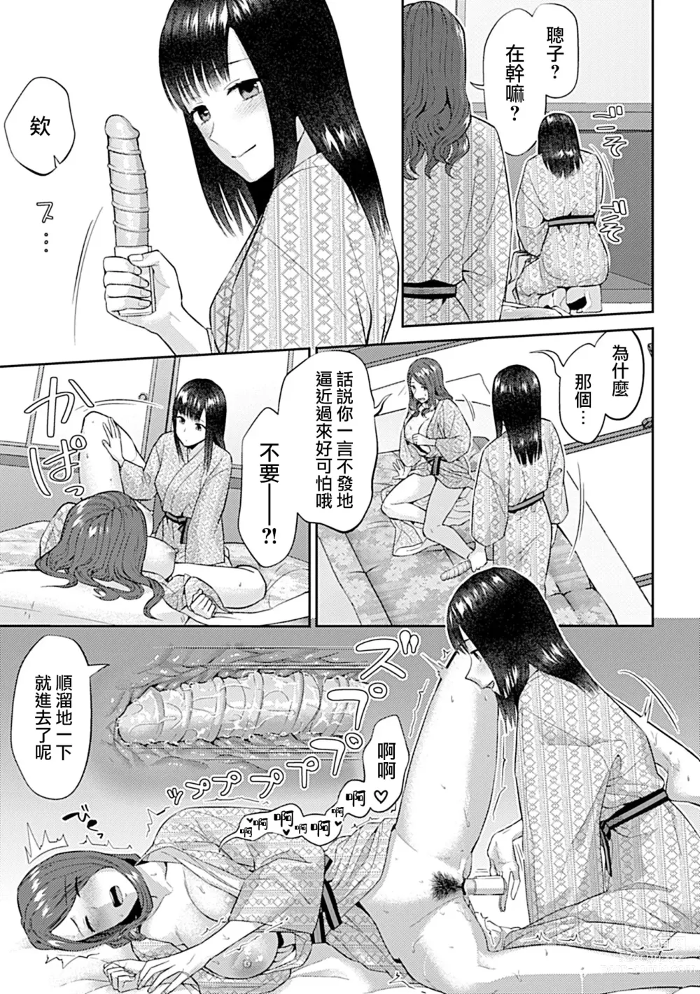 Page 291 of manga 肆意绽放的是百合之花